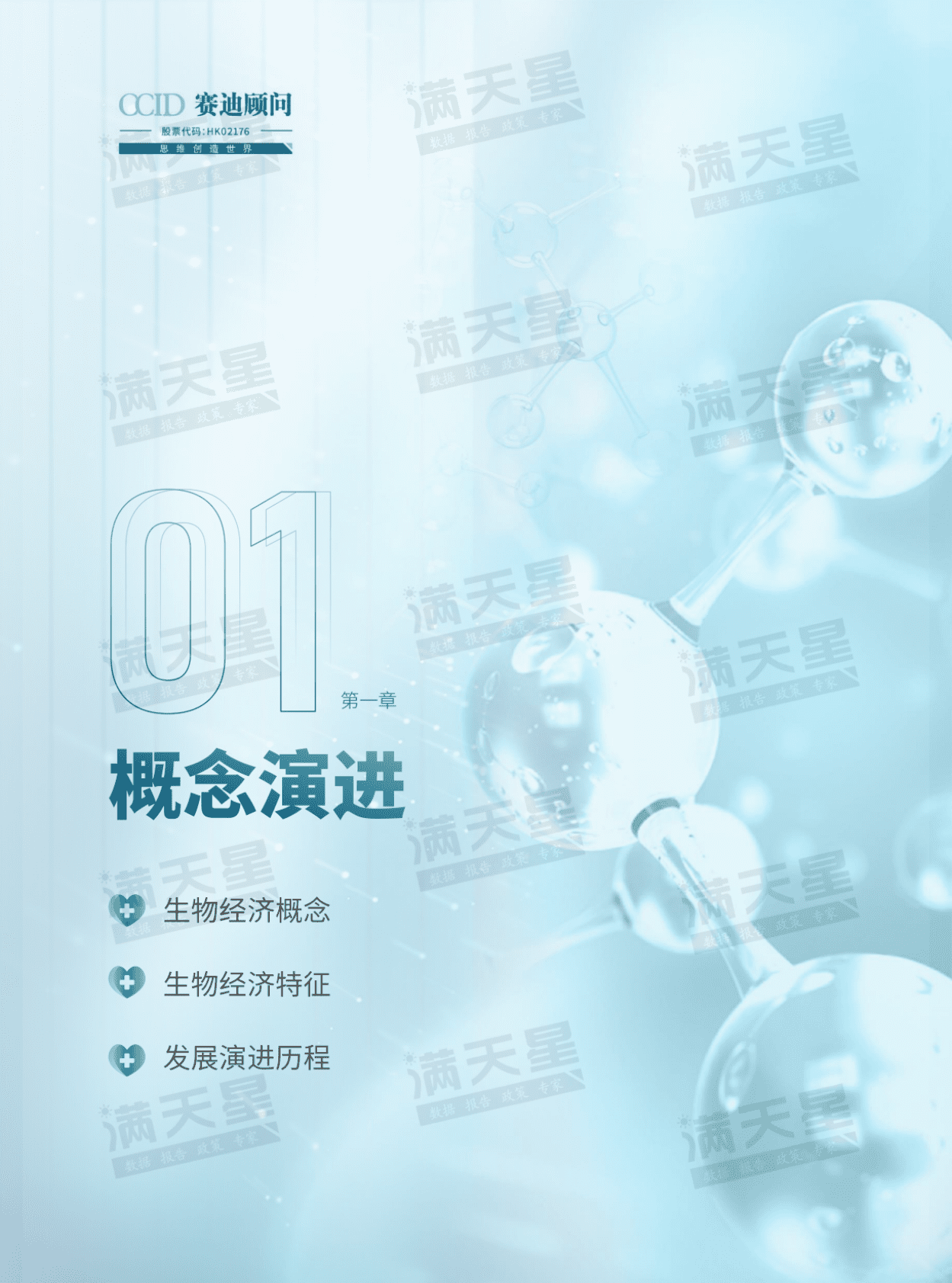 赛迪顾问：2022中国生物经济发展研究报告 第4页