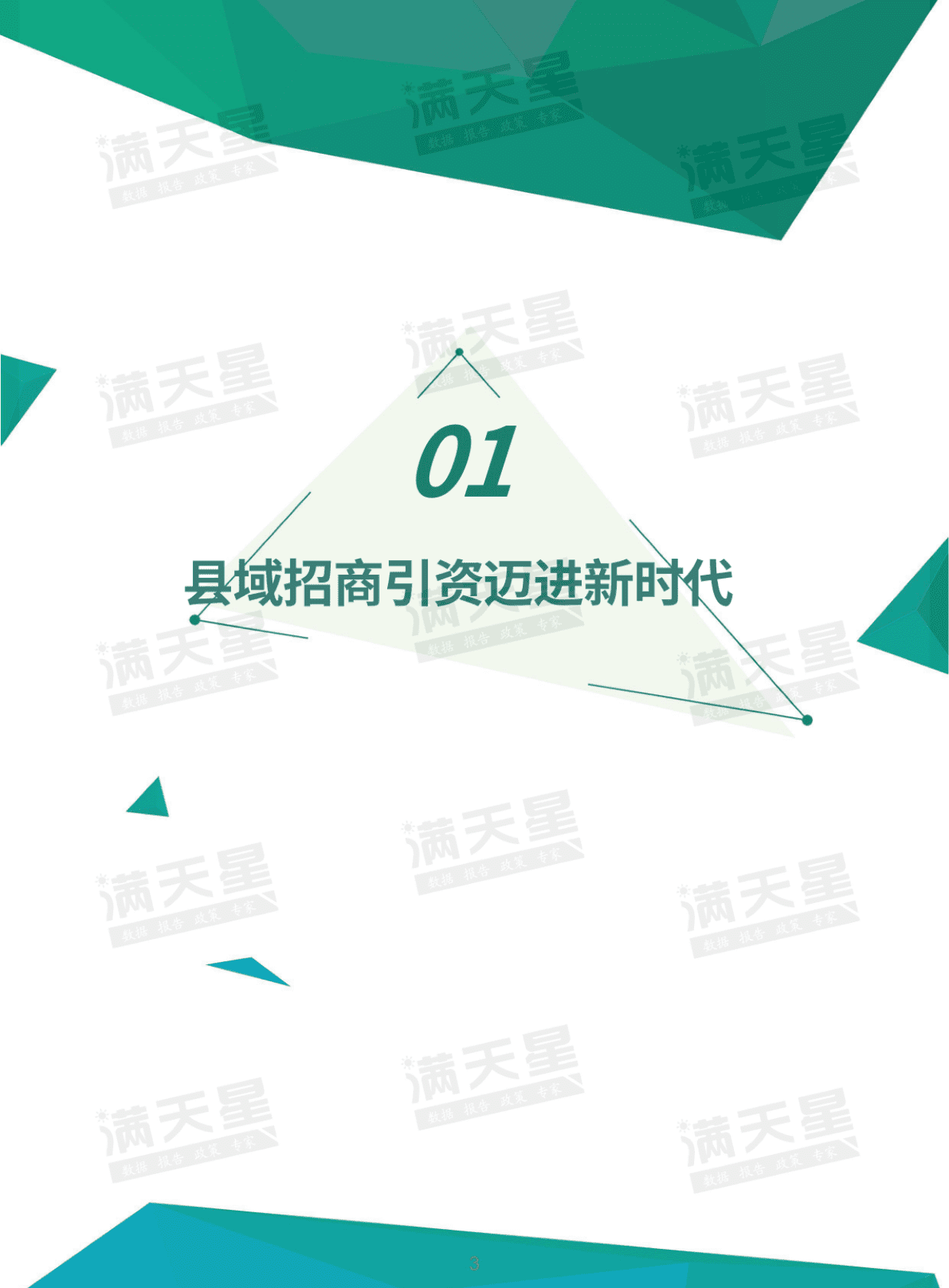 赛迪顾问：2022中国县域投资竞争力百强研究 第6页