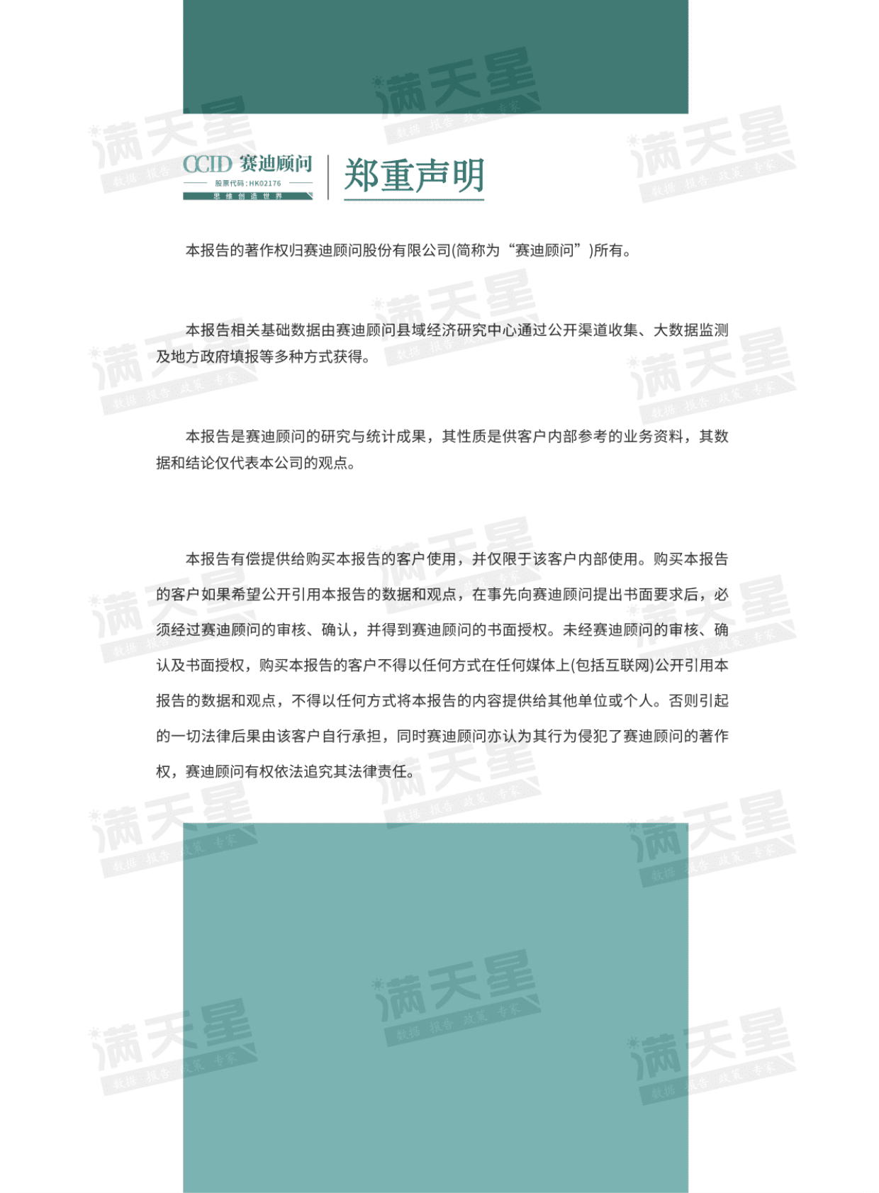 赛迪顾问：2022中国县域投资竞争力百强研究 第2页