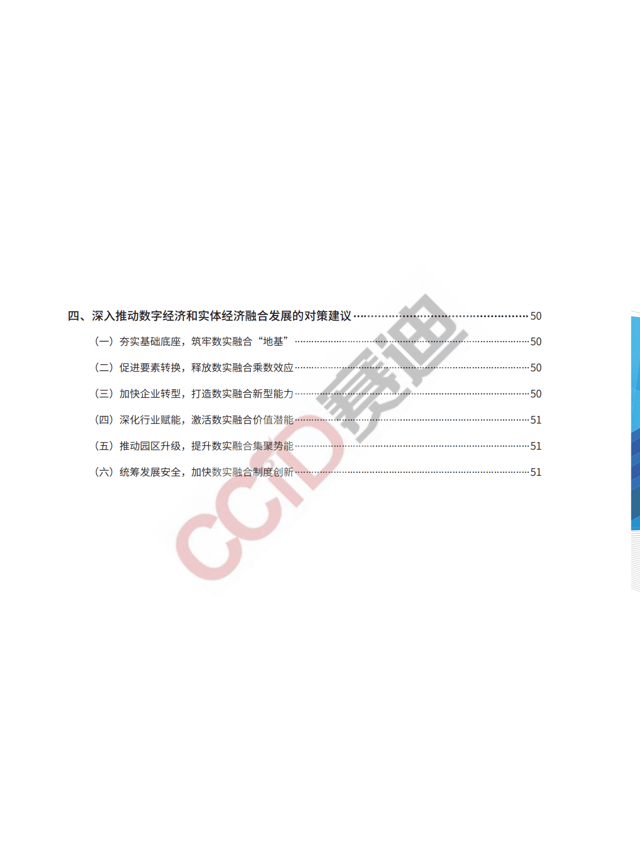 赛迪顾问：数字经济和实体经济融合发展报告（2022） 第6页