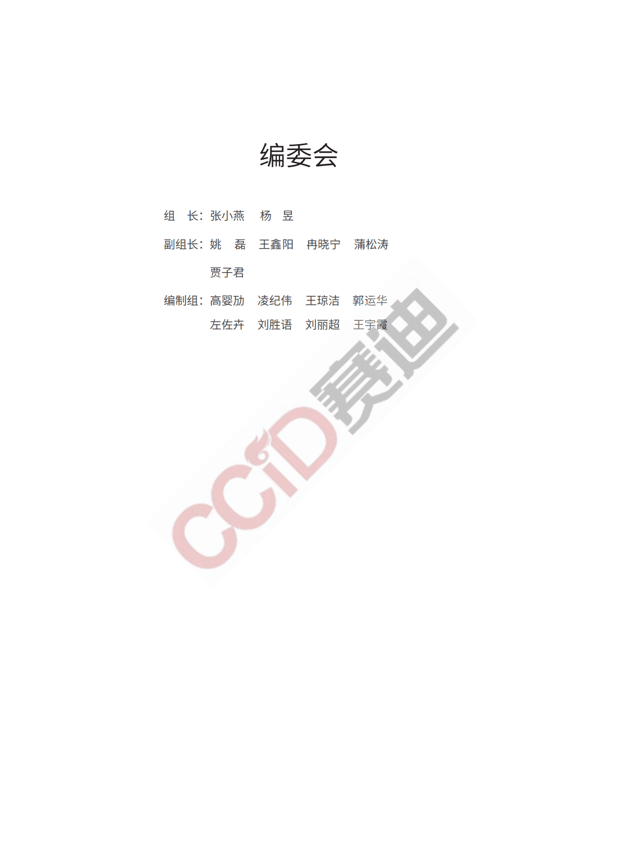 赛迪顾问：数字经济和实体经济融合发展报告（2022） 第2页