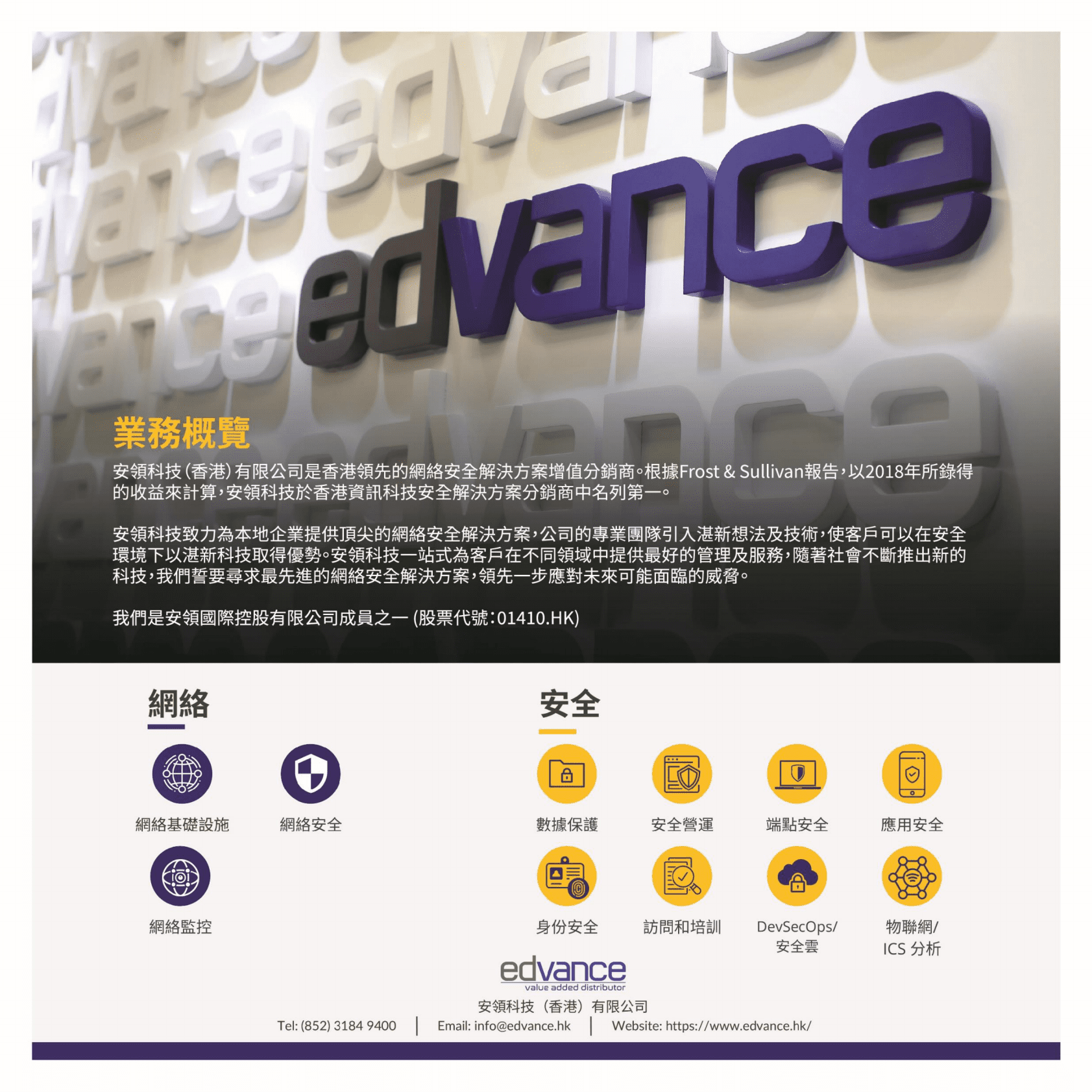 斯元商业咨询：网安新兴赛道及厂商速查指南港澳版&middot;第1版（2022） 第3页