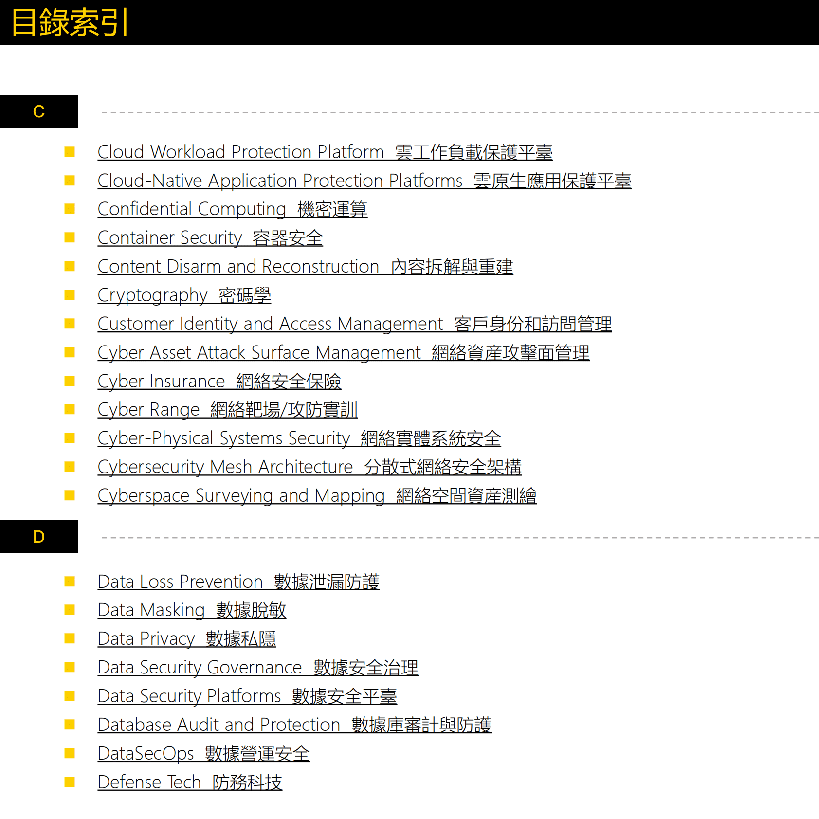 斯元商业咨询：网安新兴赛道及厂商速查指南港澳版&middot;第1版（2022） 第5页