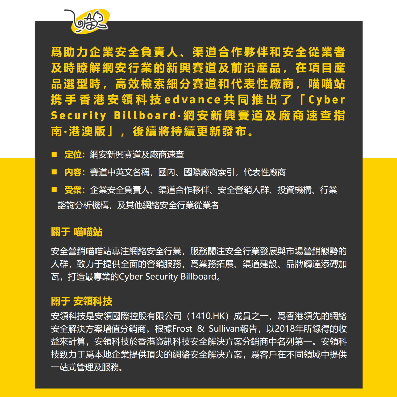斯元商业咨询：网安新兴赛道及厂商速查指南港澳版&middot;第1版（2022） 第2页