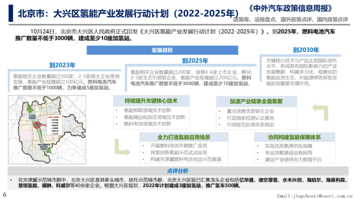 中国汽研：国务院发文支持新能源汽车产业发展 第6页