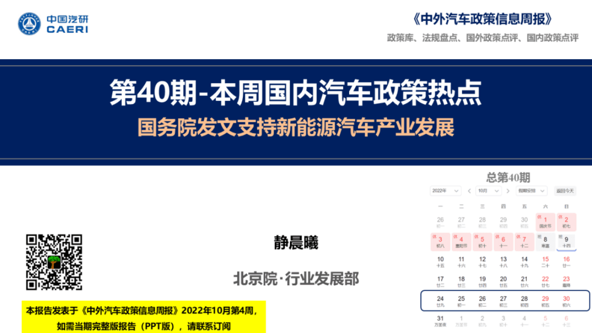 中国汽研：国务院发文支持新能源汽车产业发展 第1页