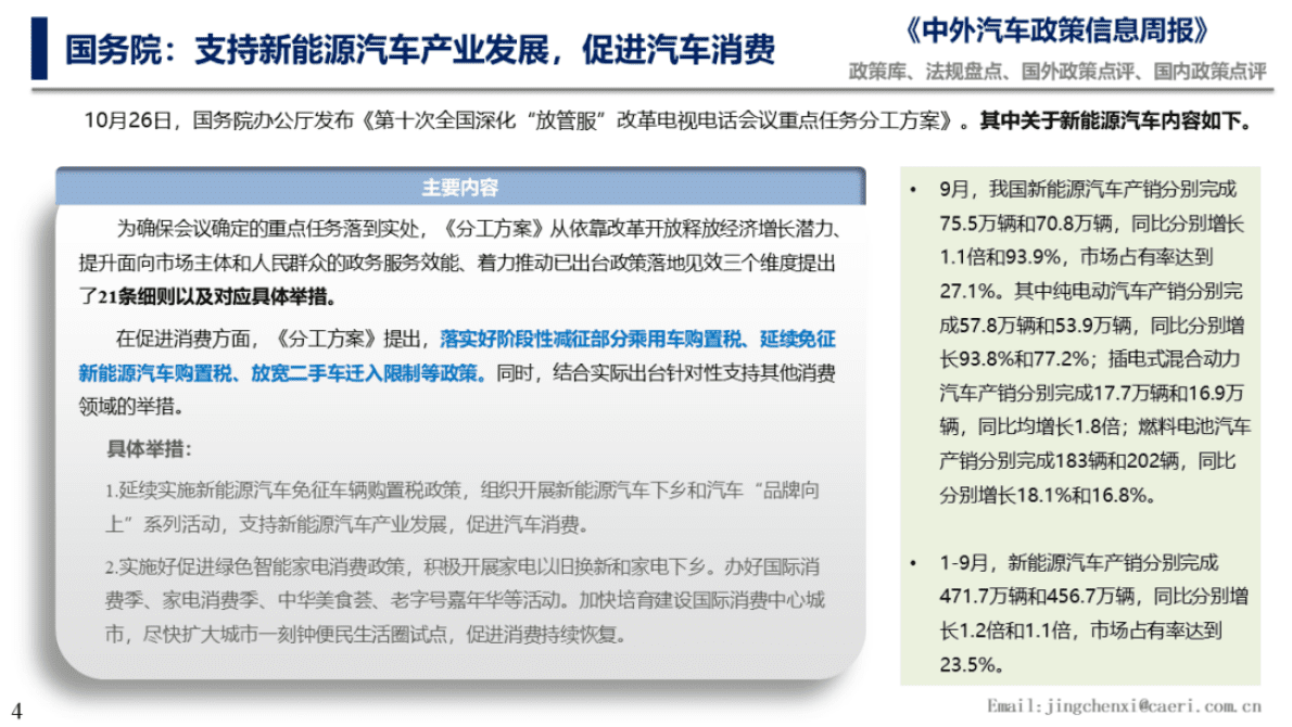 中国汽研：国务院发文支持新能源汽车产业发展 第4页