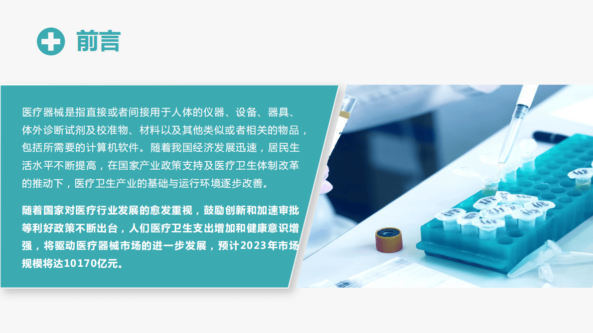 中商产业研究院：2023年中国医疗器械行业市场前景及投资研究报告（简版） 第3页