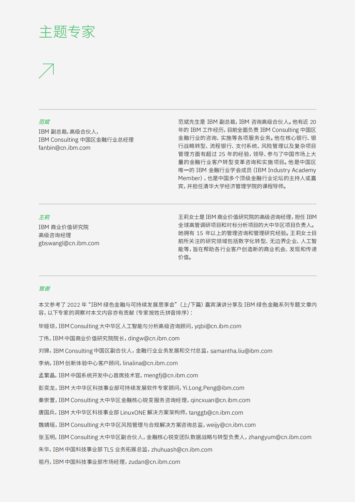 IBM：金融机构可持续发展之战略路线图 第2页