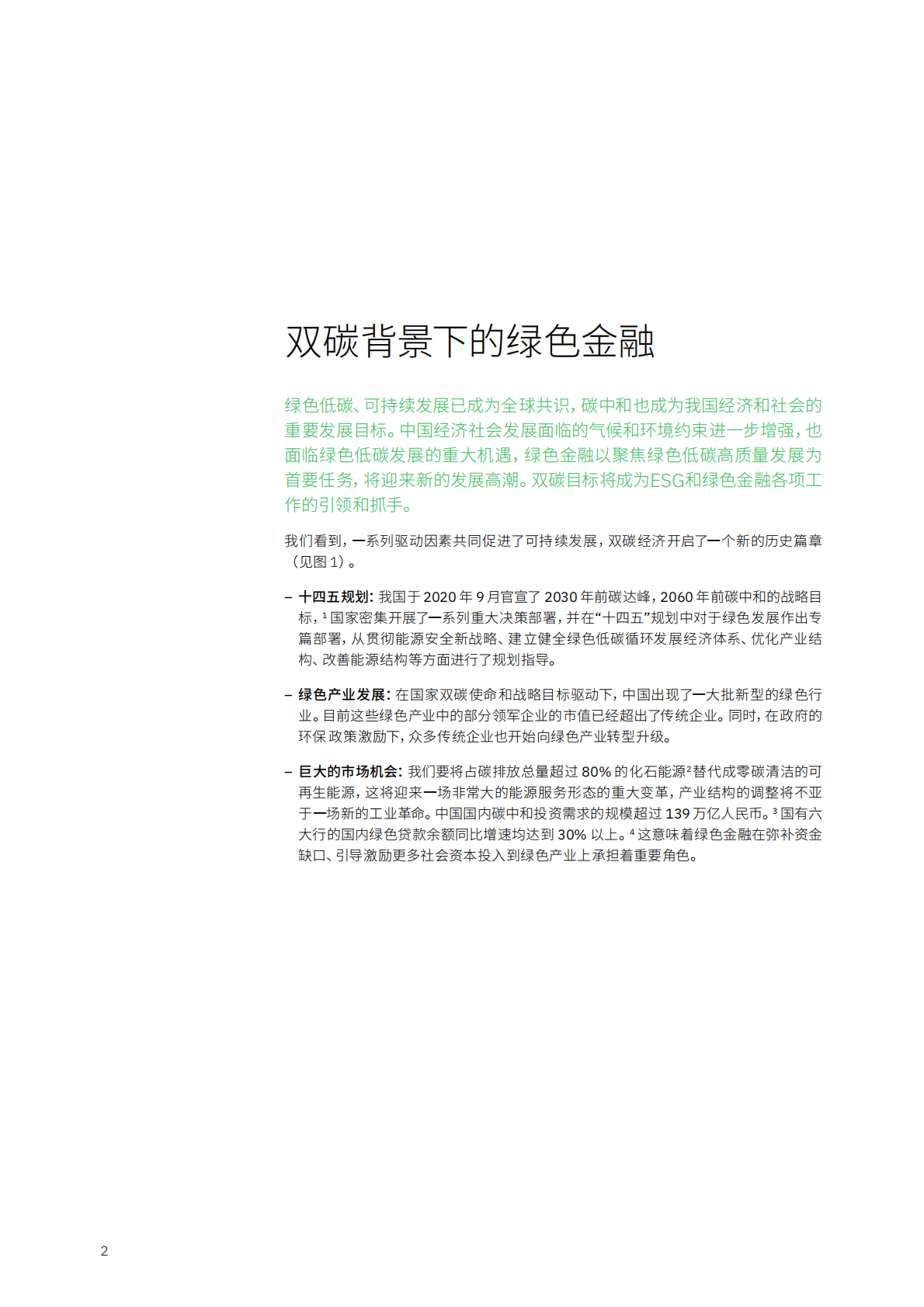 IBM：金融机构可持续发展之战略路线图 第4页