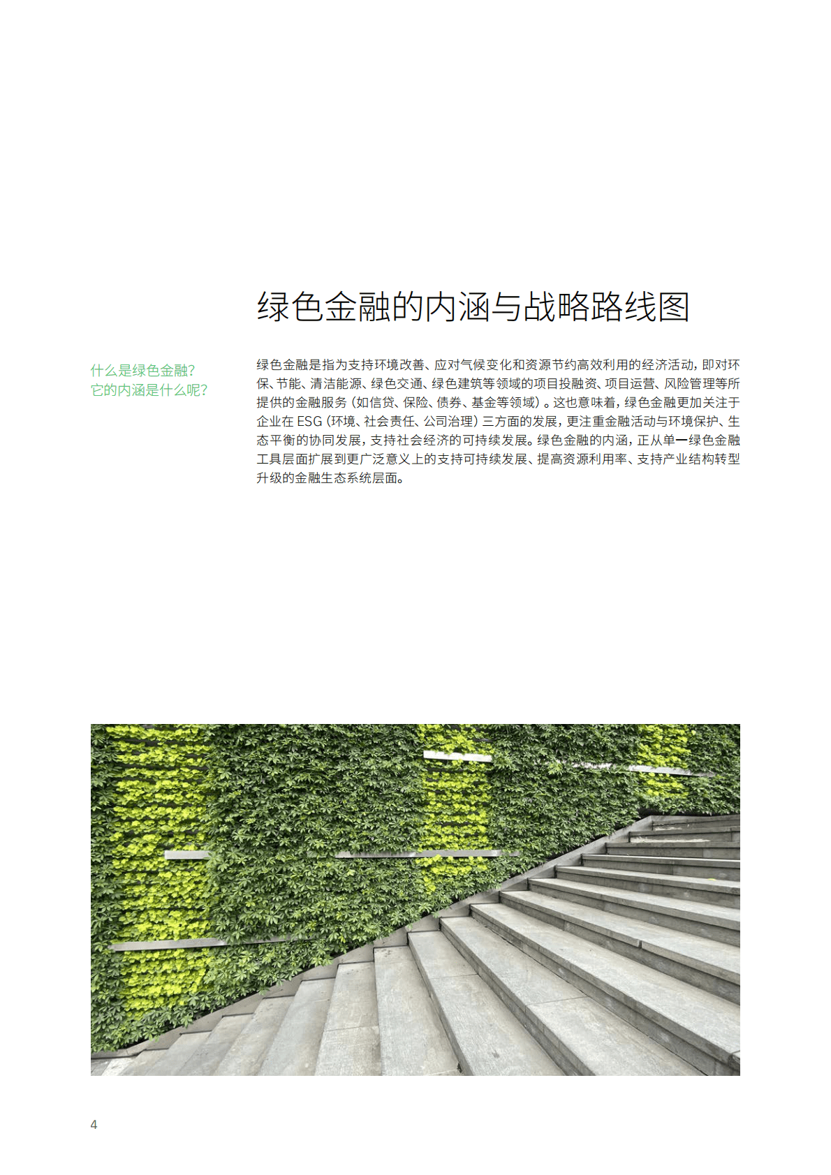 IBM：金融机构可持续发展之战略路线图 第6页