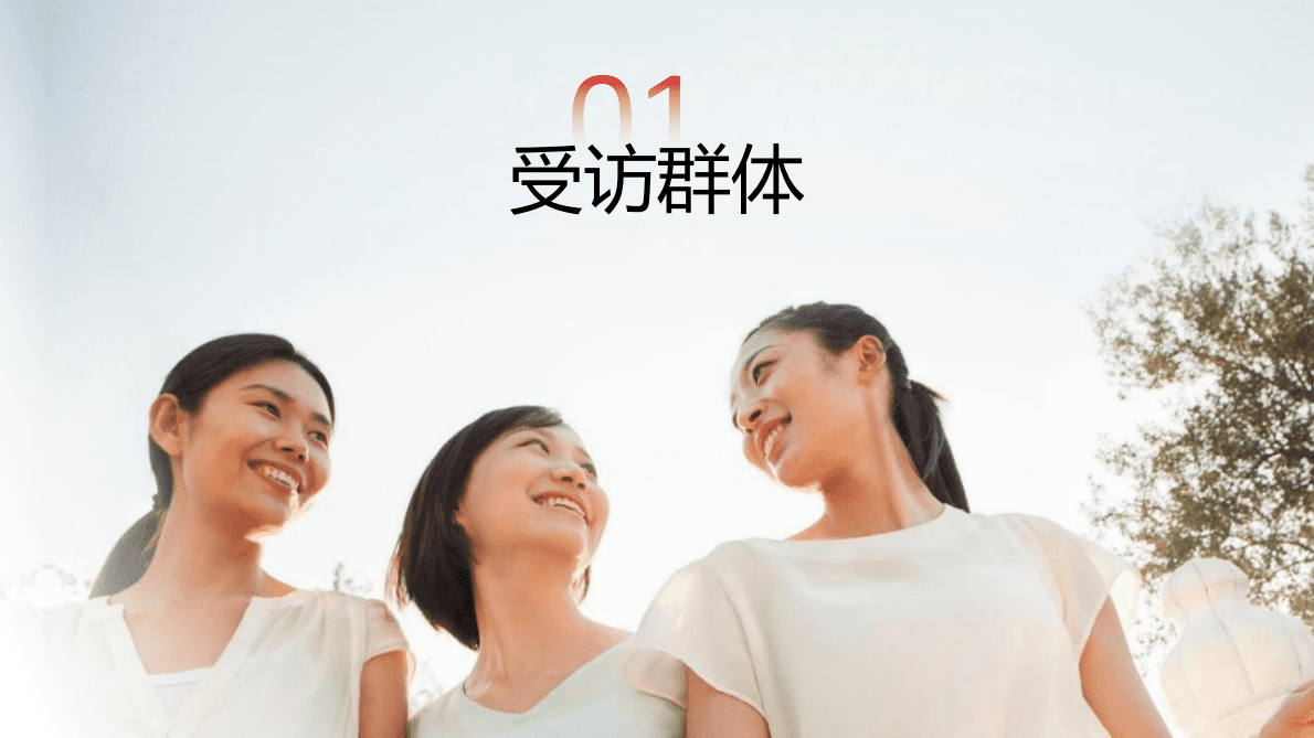 TMIC&资生堂：美妆替换装消费者调研白皮书 第2页