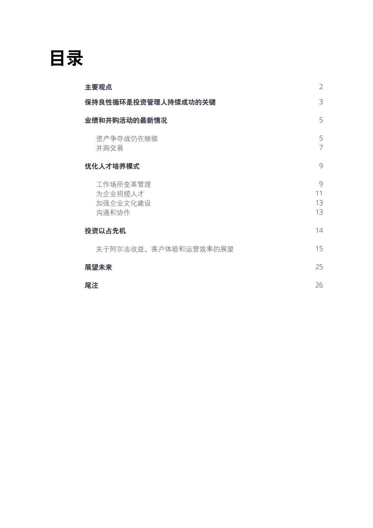 德勤：2023年投资管理行业展望报告 第3页