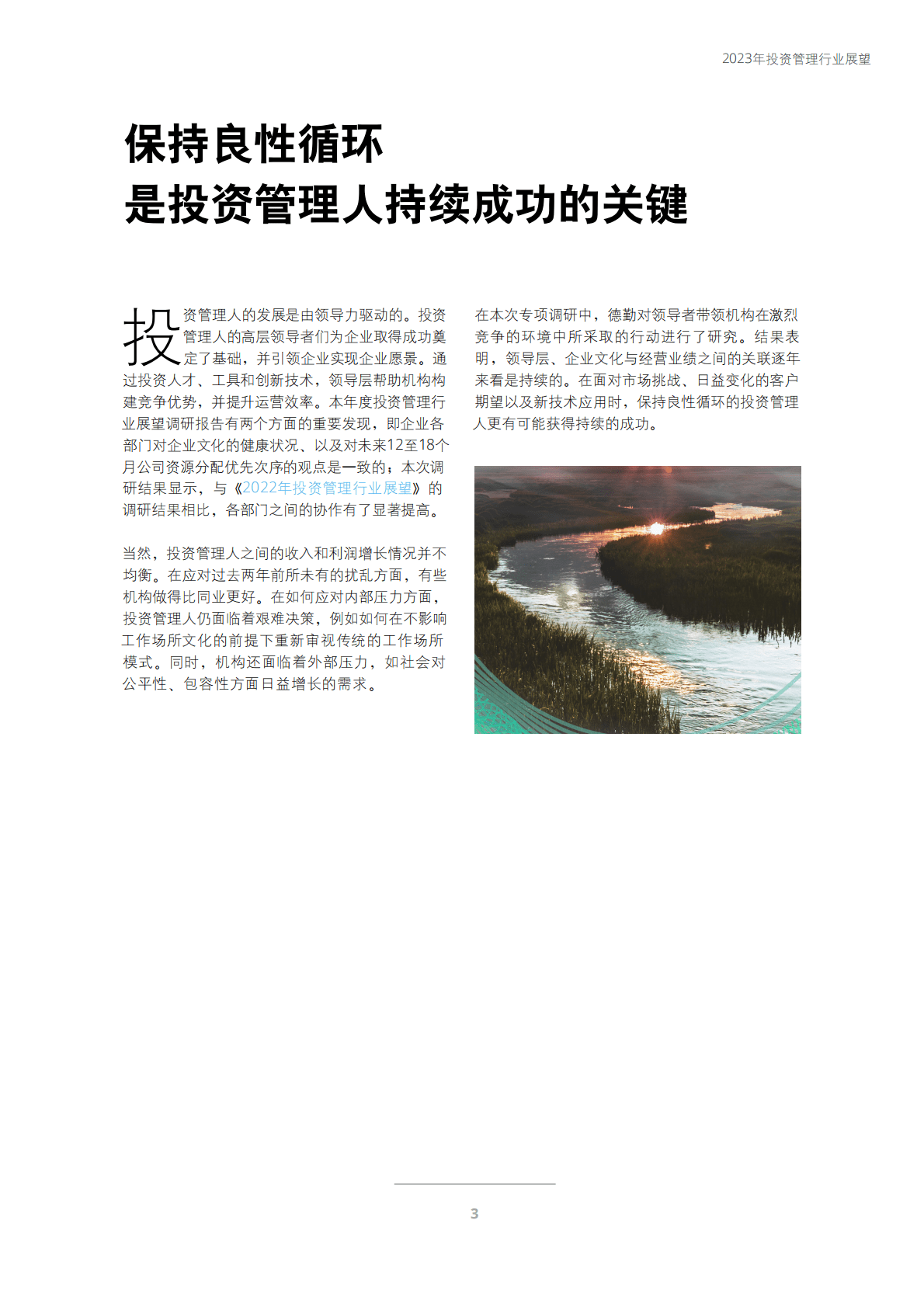 德勤：2023年投资管理行业展望报告 第5页