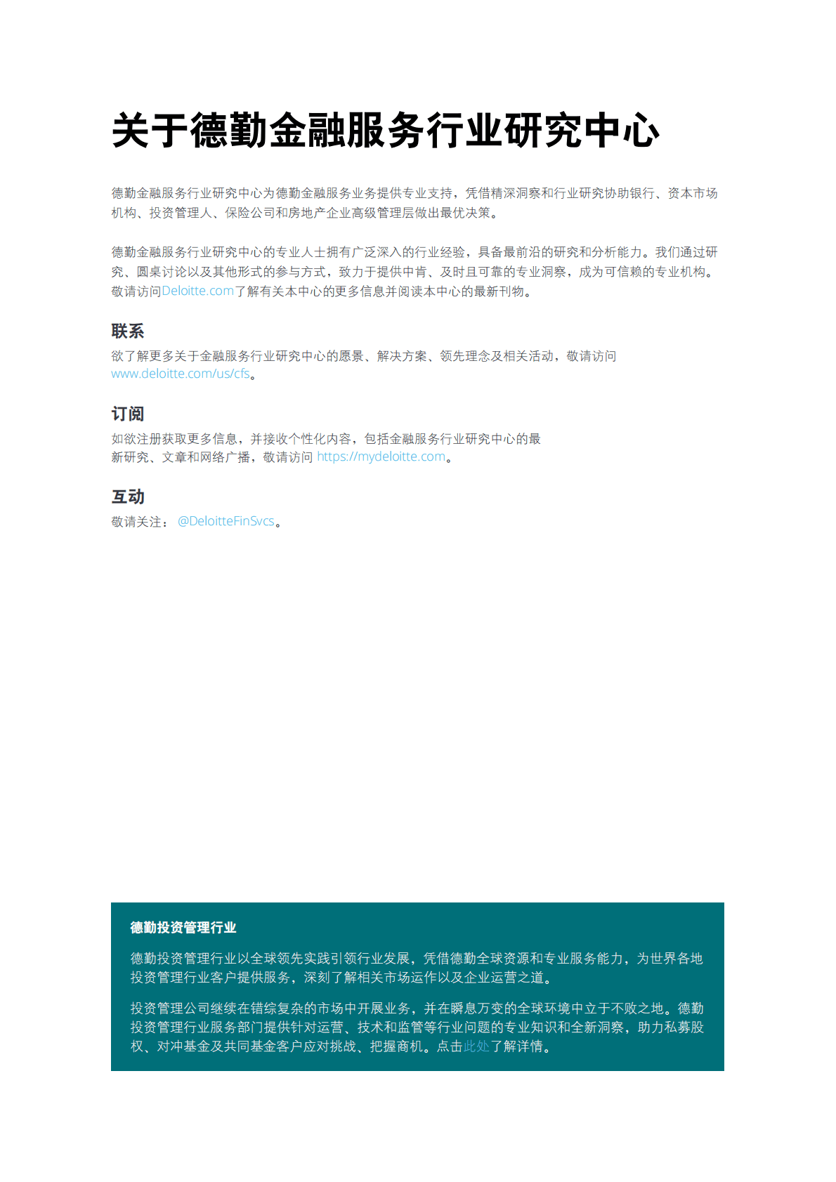 德勤：2023年投资管理行业展望报告 第2页