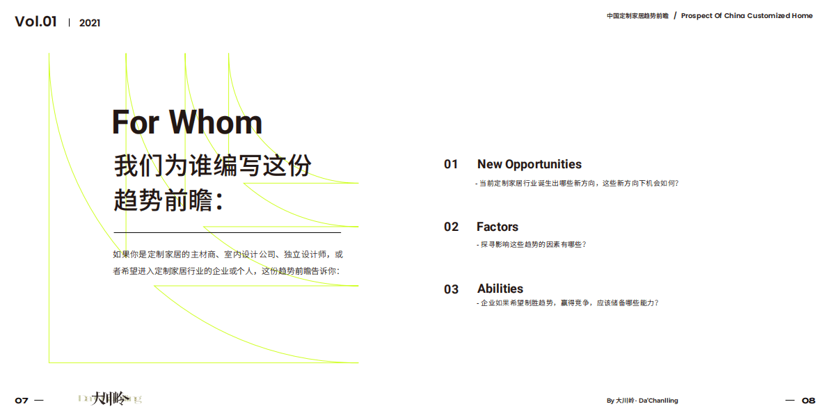 大川岭：中国定制家居趋势前瞻Vol.01 第5页