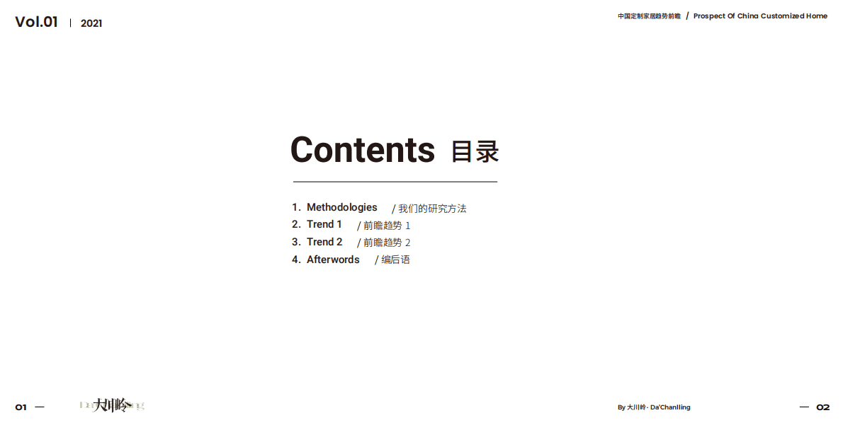 大川岭：中国定制家居趋势前瞻Vol.01 第2页