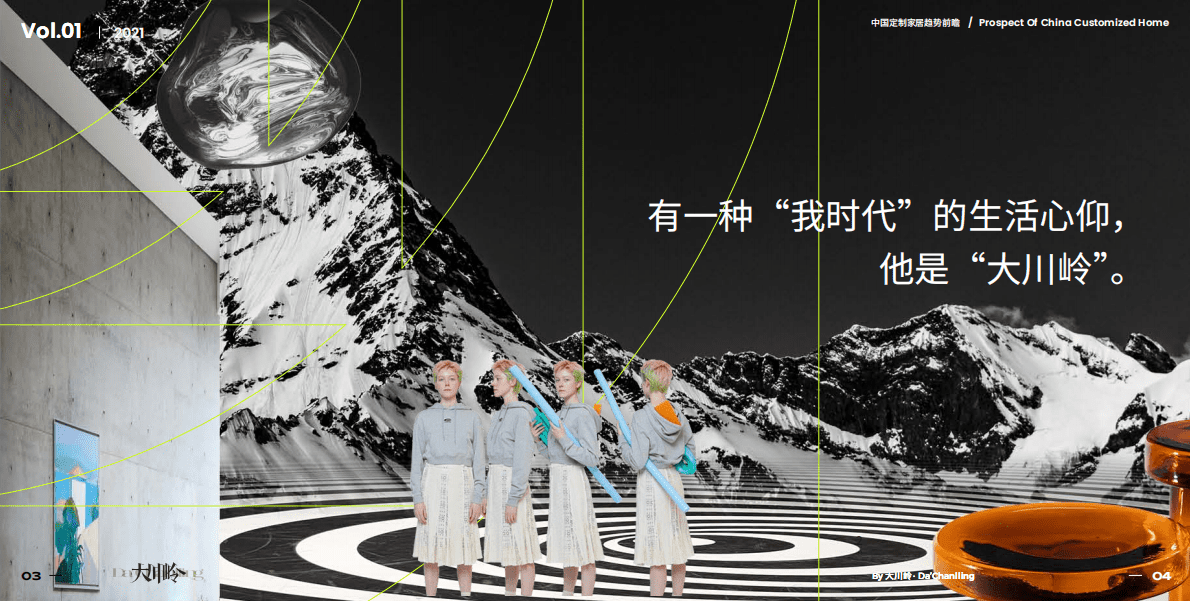 大川岭：中国定制家居趋势前瞻Vol.01 第3页