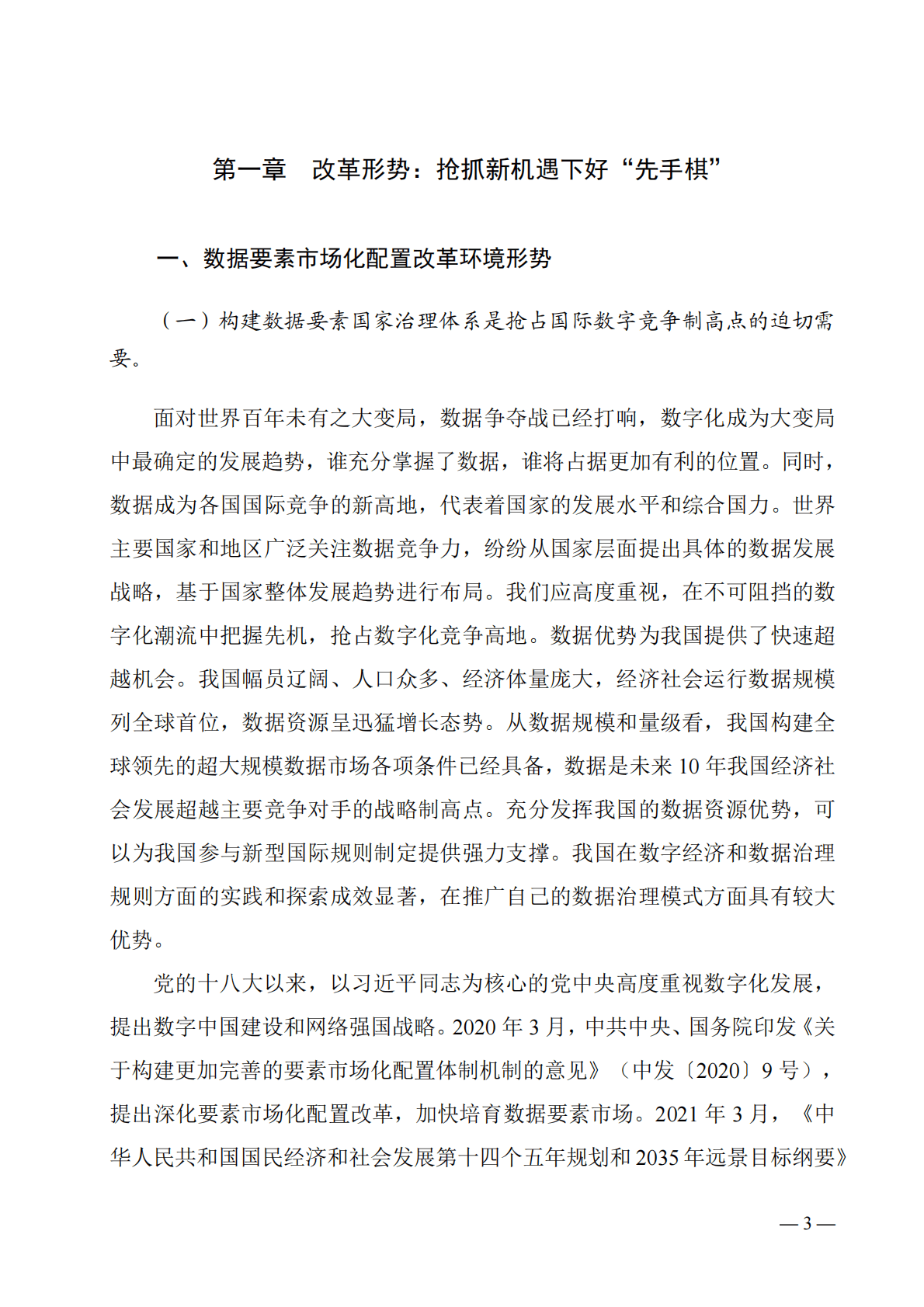广东省数据要素市场化配置改革理论研究报告（2022年） 第5页