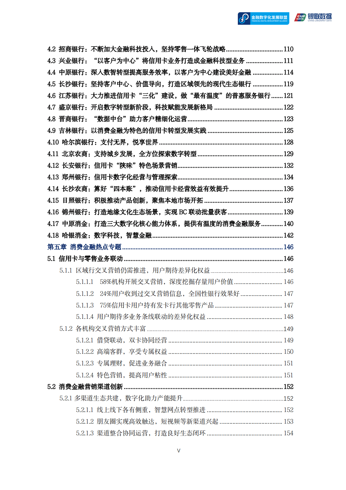 金融数字化发展联盟：2022消费金融数字化转型主题调研报告 第5页