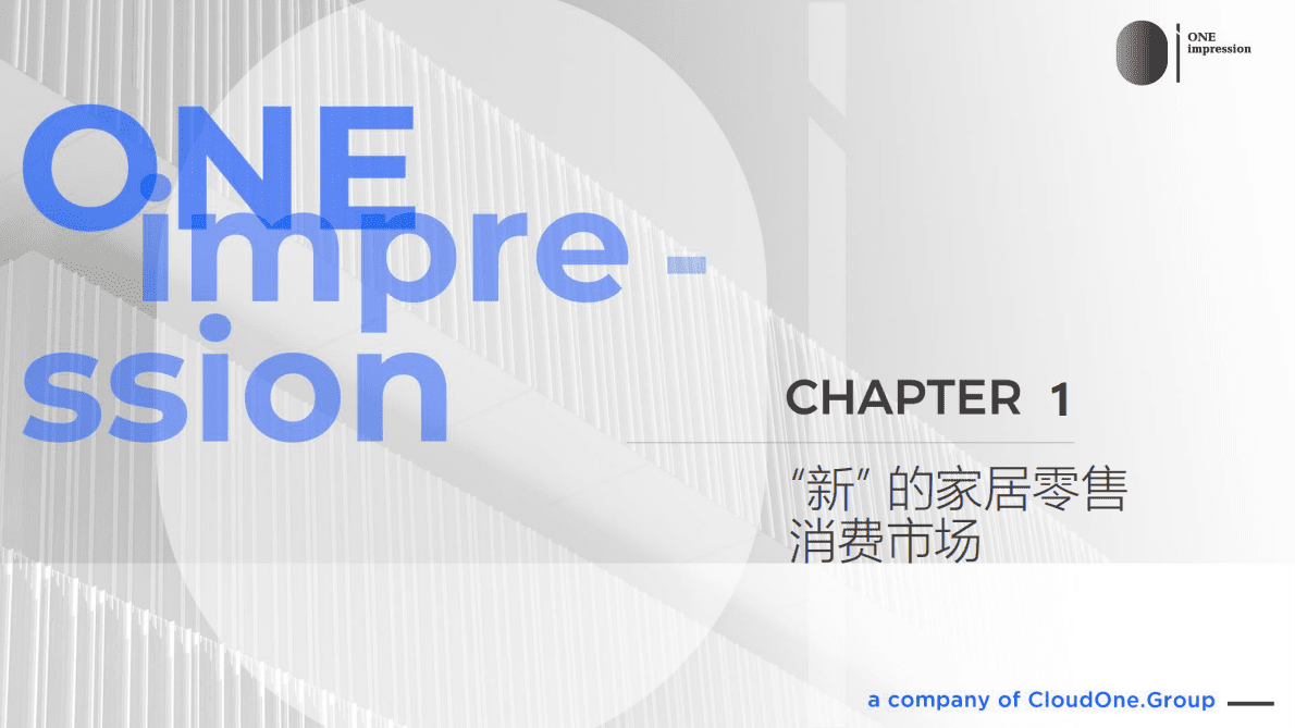 讴霭咨询：2022年家居零售创新商业模式分析报告 第4页