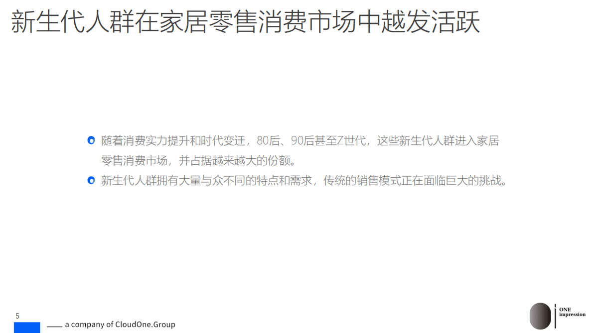 讴霭咨询：2022年家居零售创新商业模式分析报告 第5页