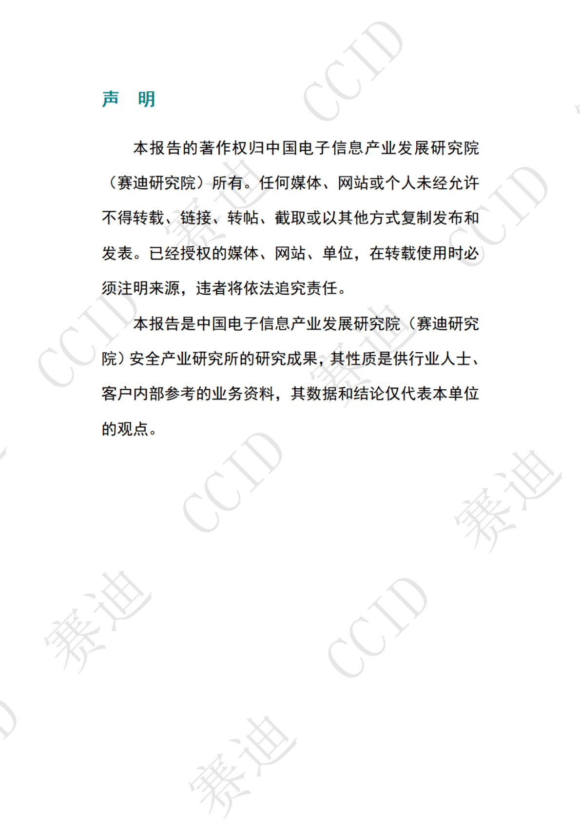 赛迪：2022年度中国安全应急产业白皮书（2022年） 第2页