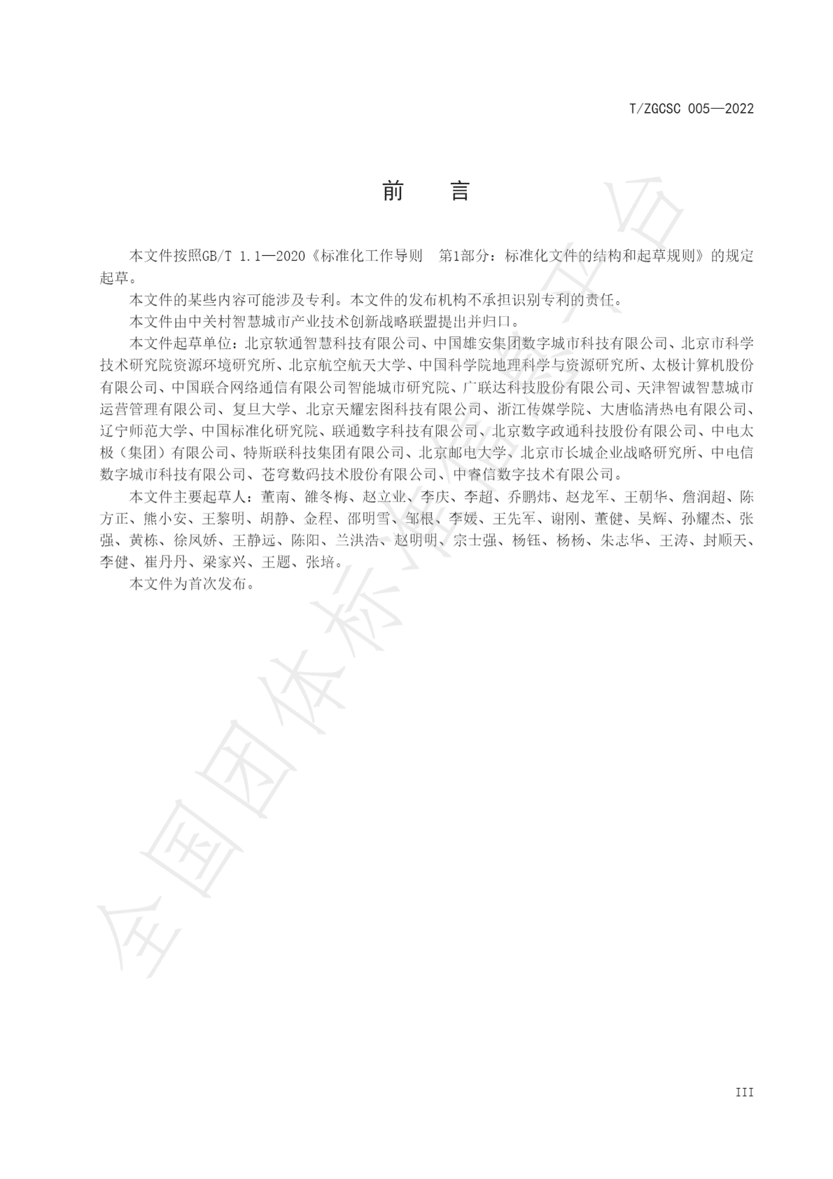 数字孪生城市仿真推演系统功能要求（2022年） 第5页