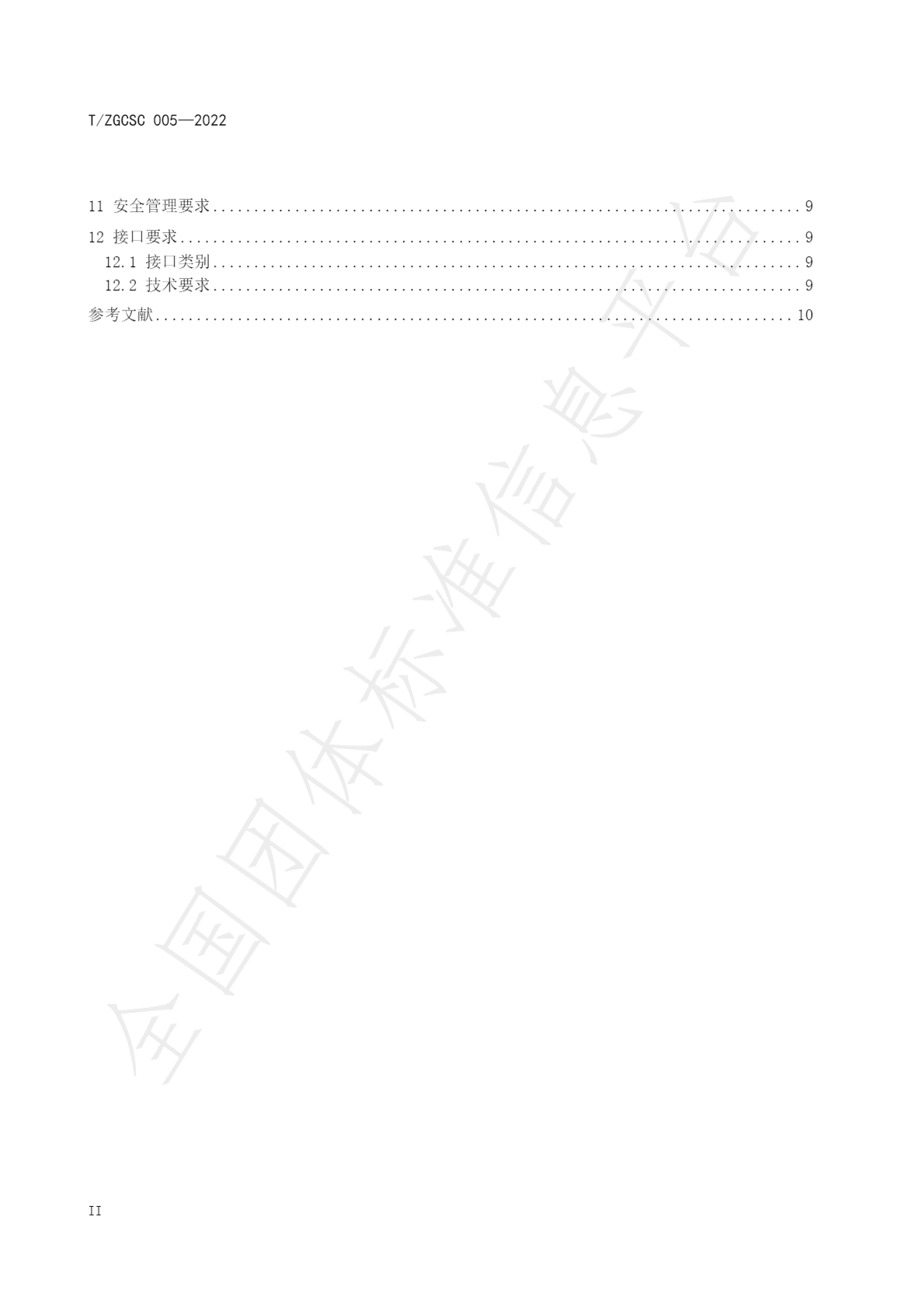 数字孪生城市仿真推演系统功能要求（2022年） 第4页