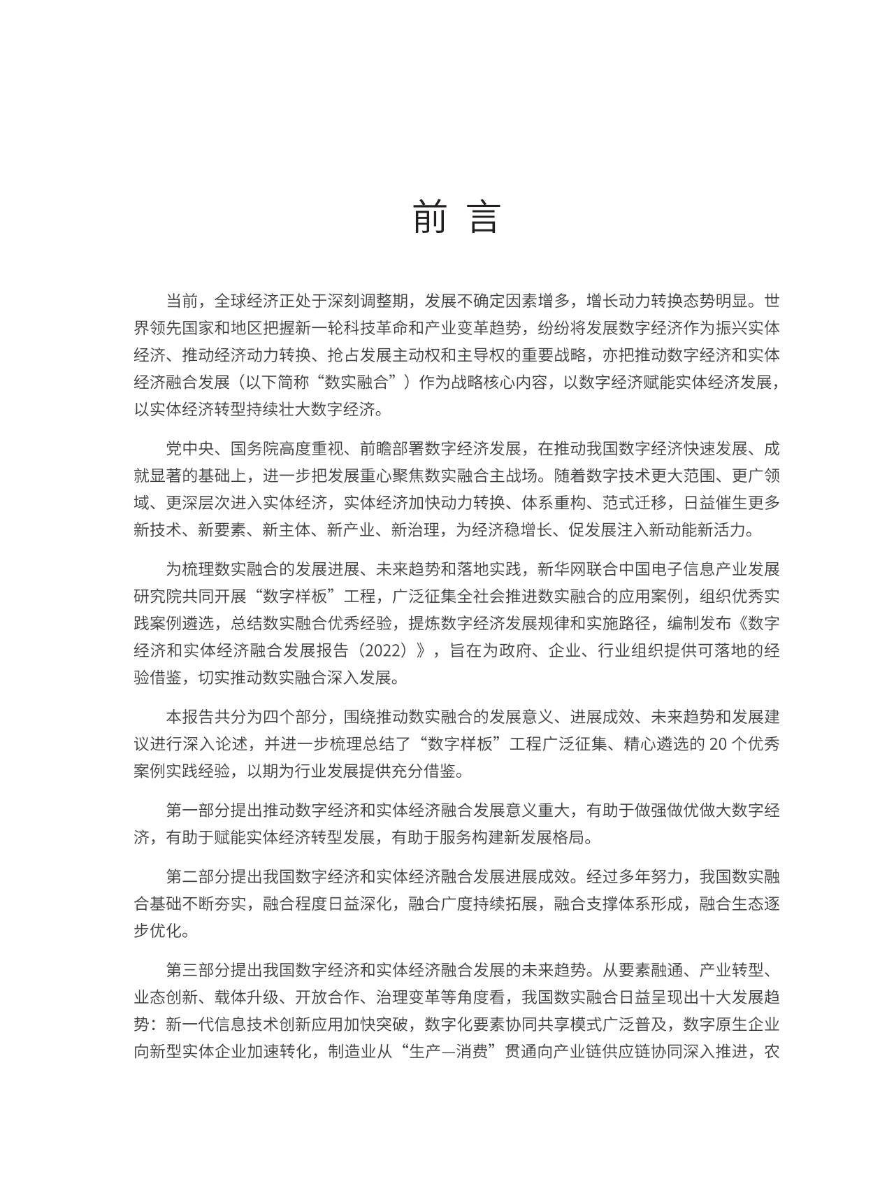 赛迪：数字经济和实体经济融合发展报告（2022年） 第5页