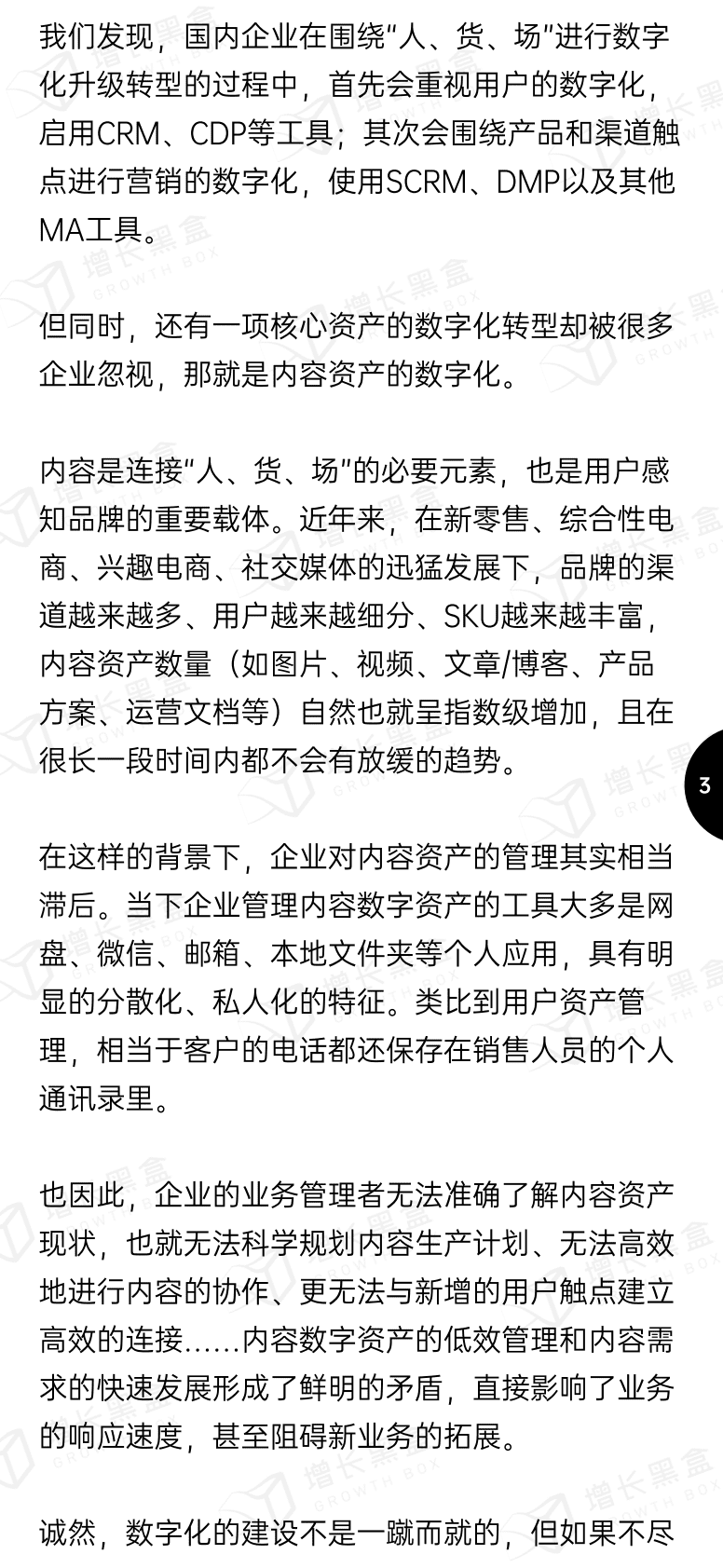 增长黑盒特赞：2022内容数字资产管理指南 第5页