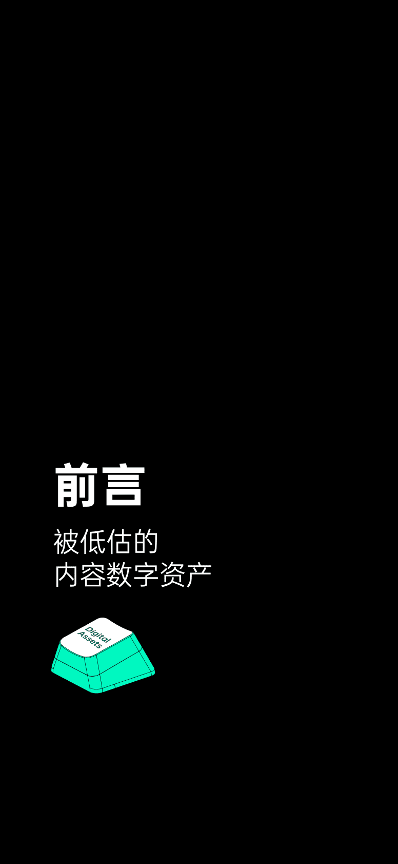 增长黑盒特赞：2022内容数字资产管理指南 第3页
