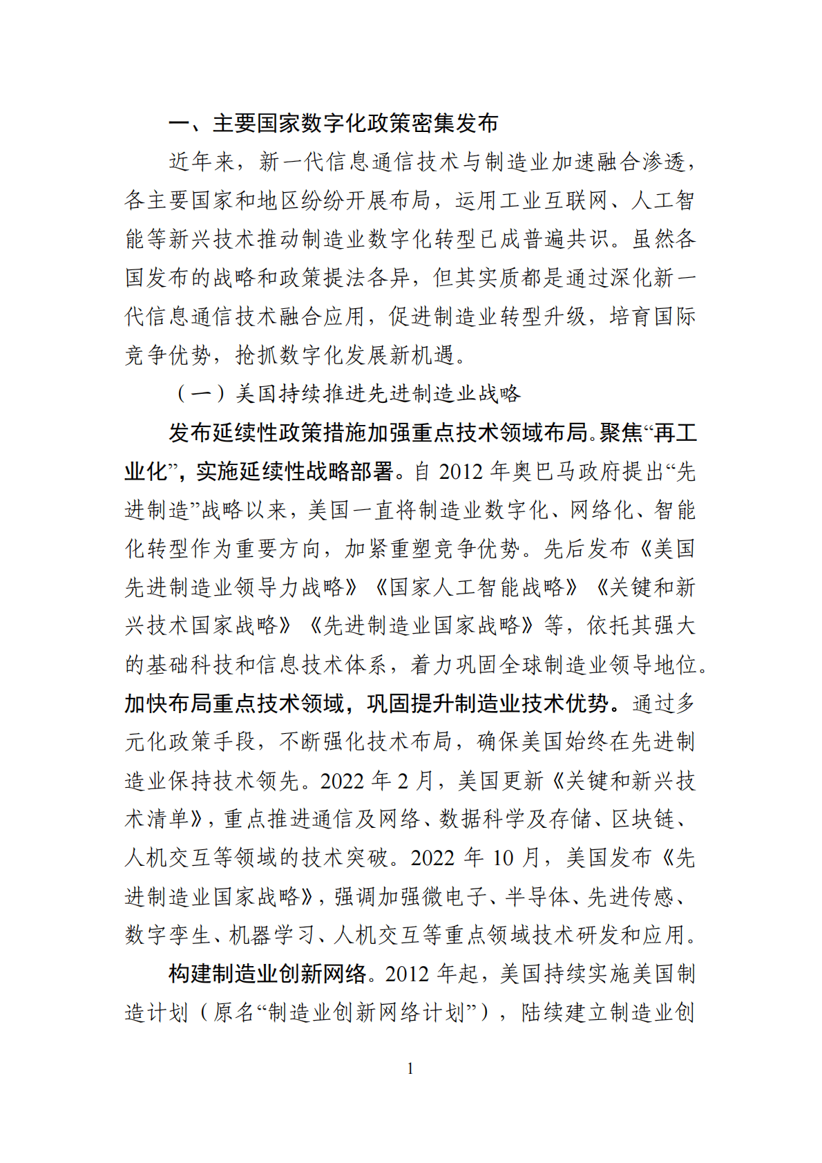 中国工业互联网研究院：全球工业互联网创新发展报告（2022年） 第6页