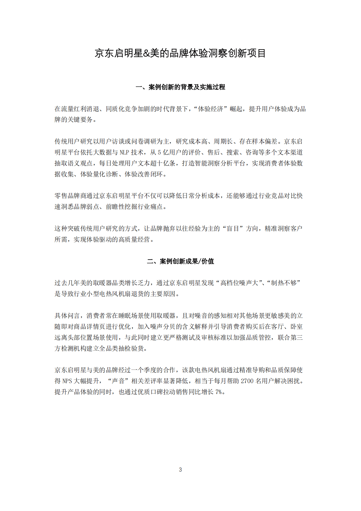 中国连锁经营协会：2022年度零售数字化转型及技术应用最佳实践案例 第3页