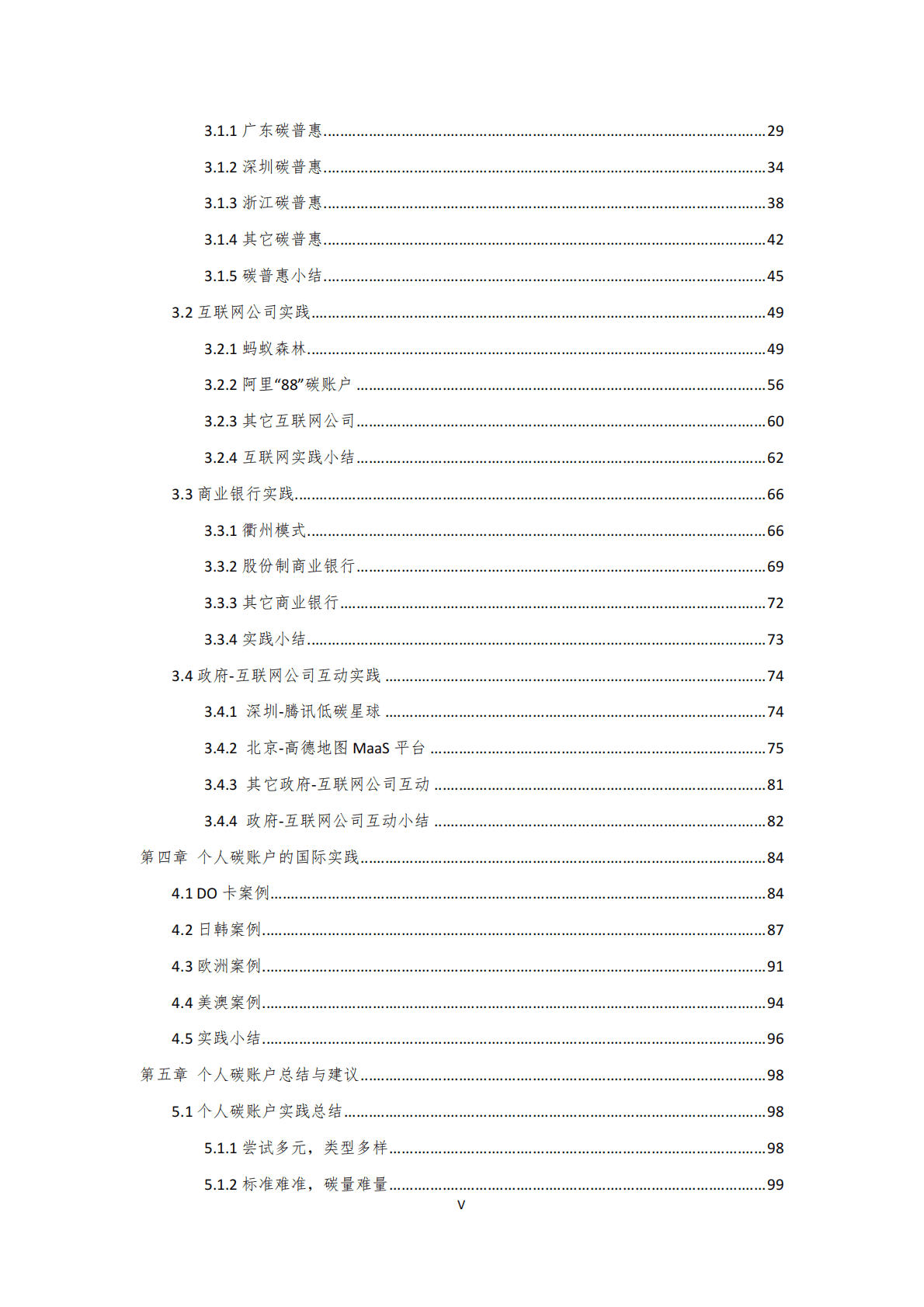 中国碳中和50人论坛：2022个人碳账户研究设计报告 第5页