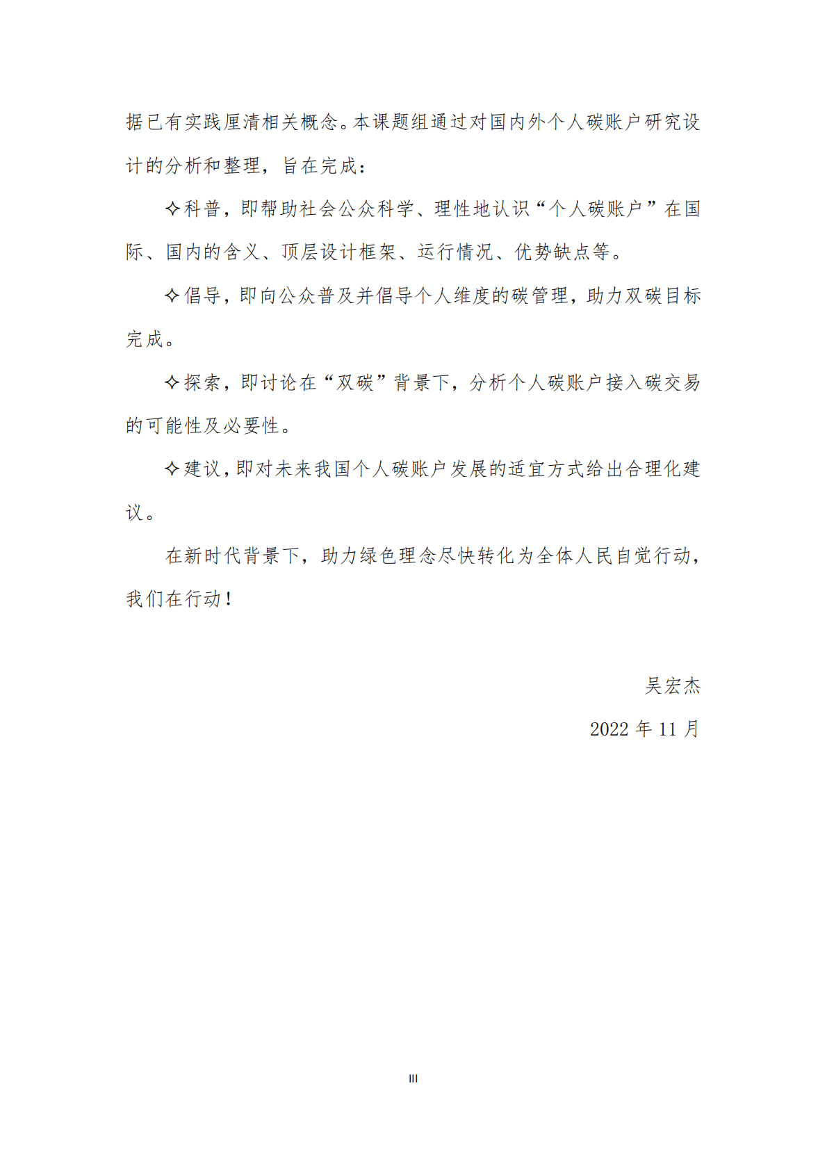 中国碳中和50人论坛：2022个人碳账户研究设计报告 第3页