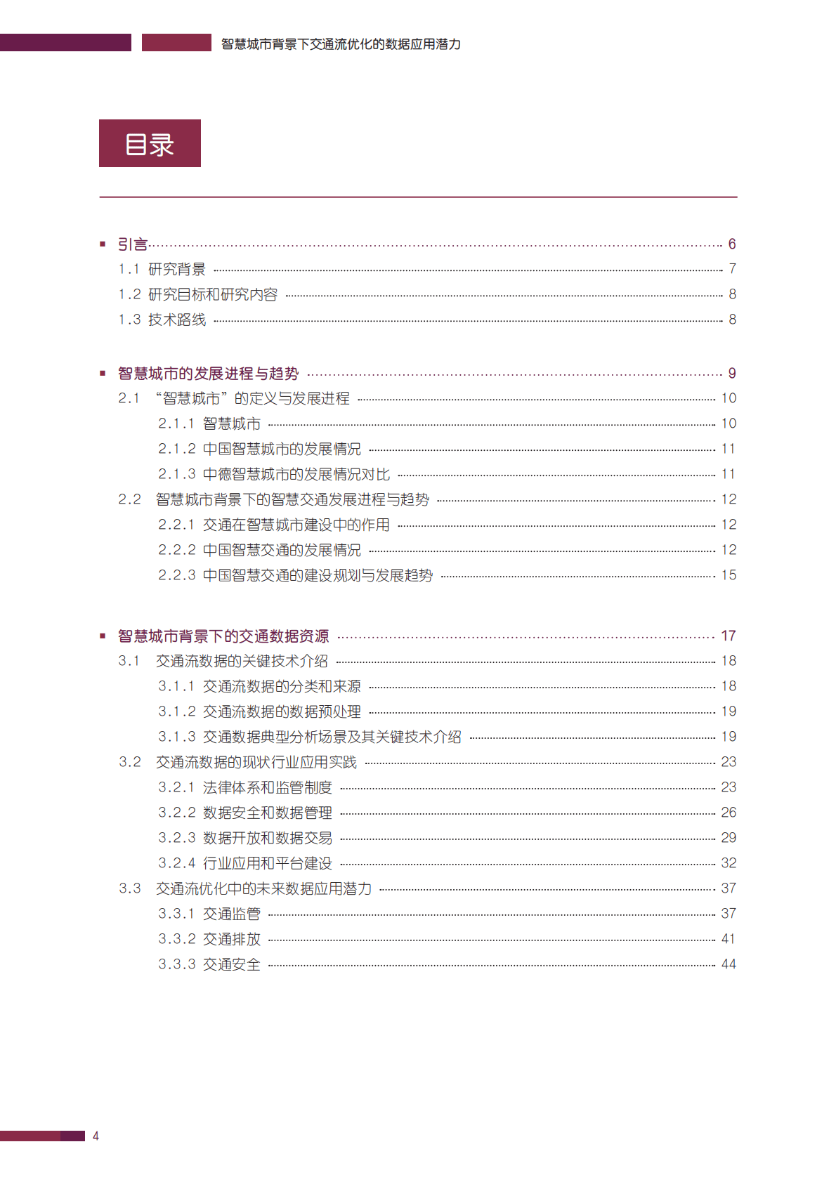 GIZ：智慧城市背景下交通流量优化的数据应用潜力 第6页