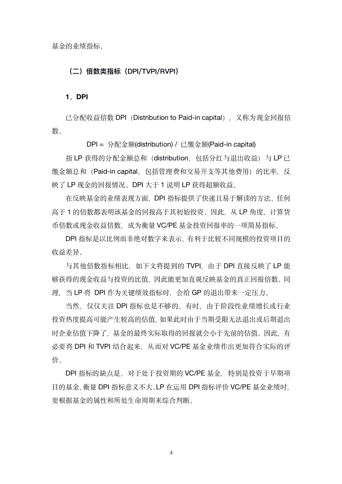 LP智库：2022人民币基金业绩评价指标与基准研究报告 第5页
