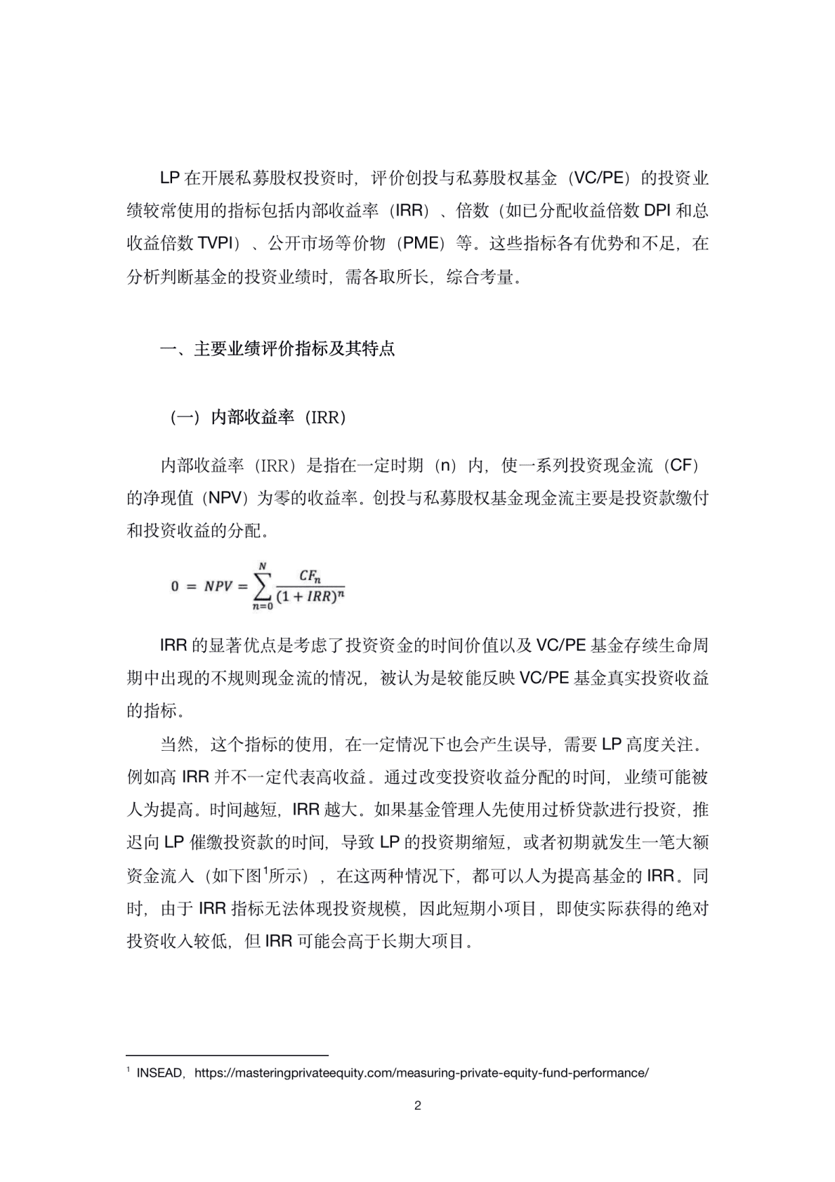 LP智库：2022人民币基金业绩评价指标与基准研究报告 第3页