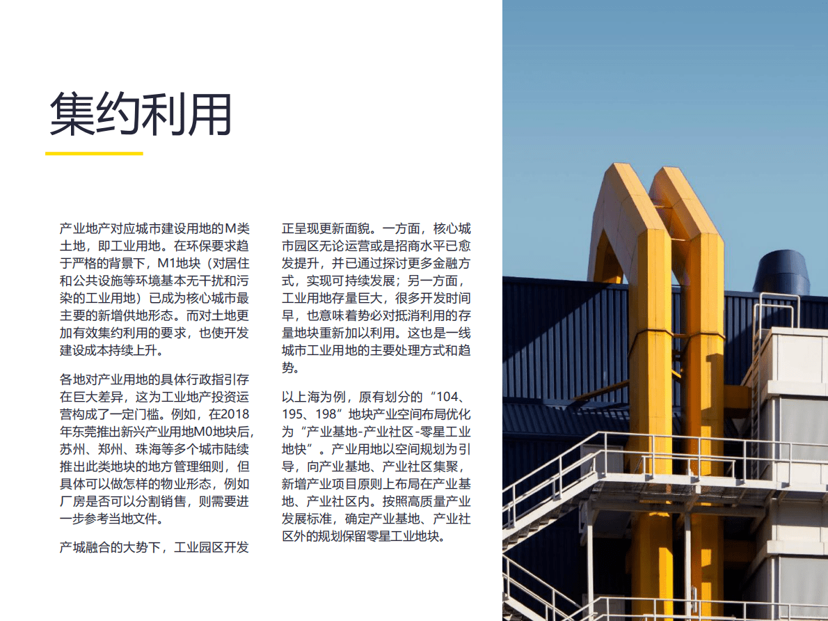 第一太平戴维斯：方兴未艾2022年中国工业地产报告 第5页