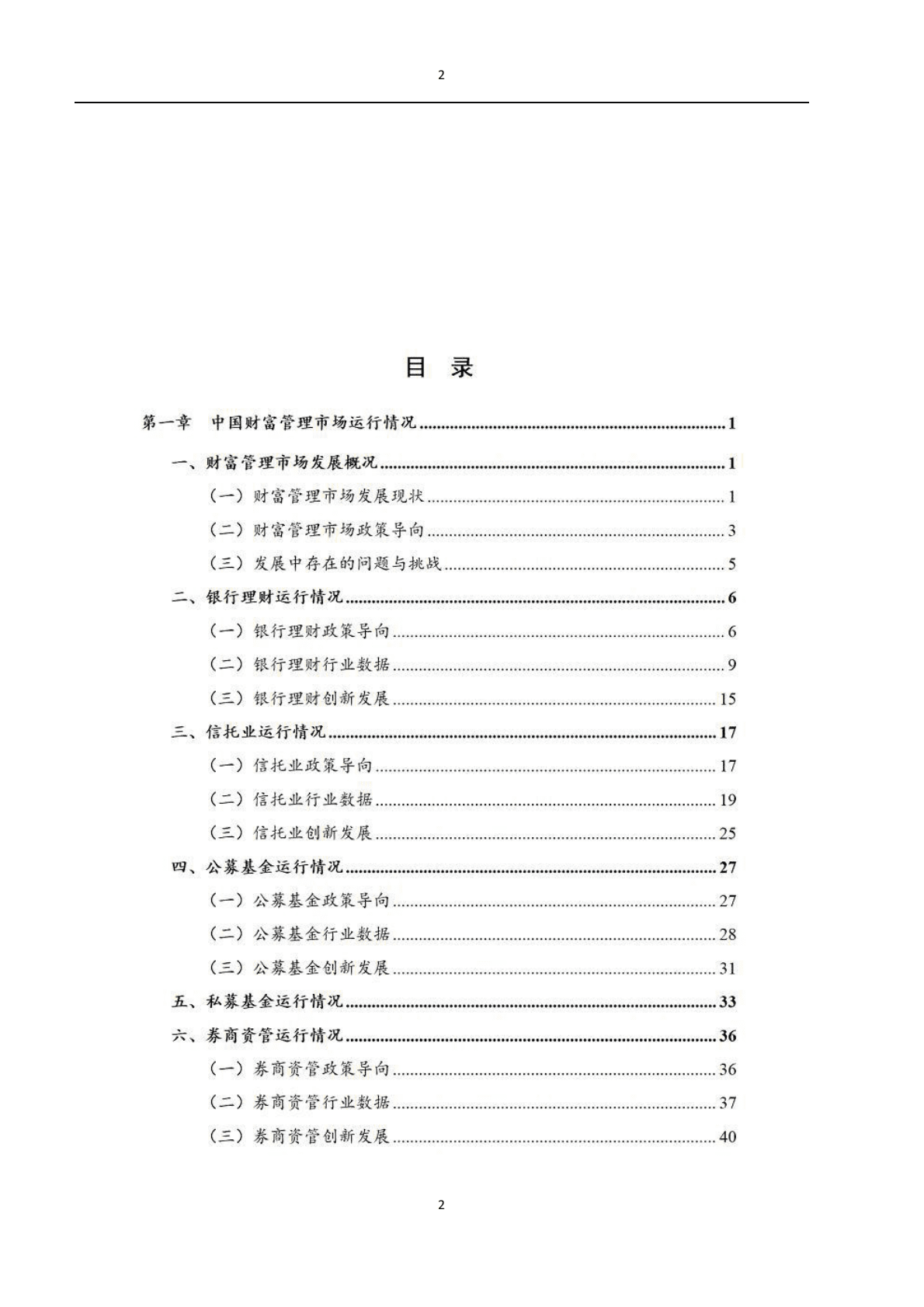 每日经济新闻：2022中国财富管理市场报告 第2页