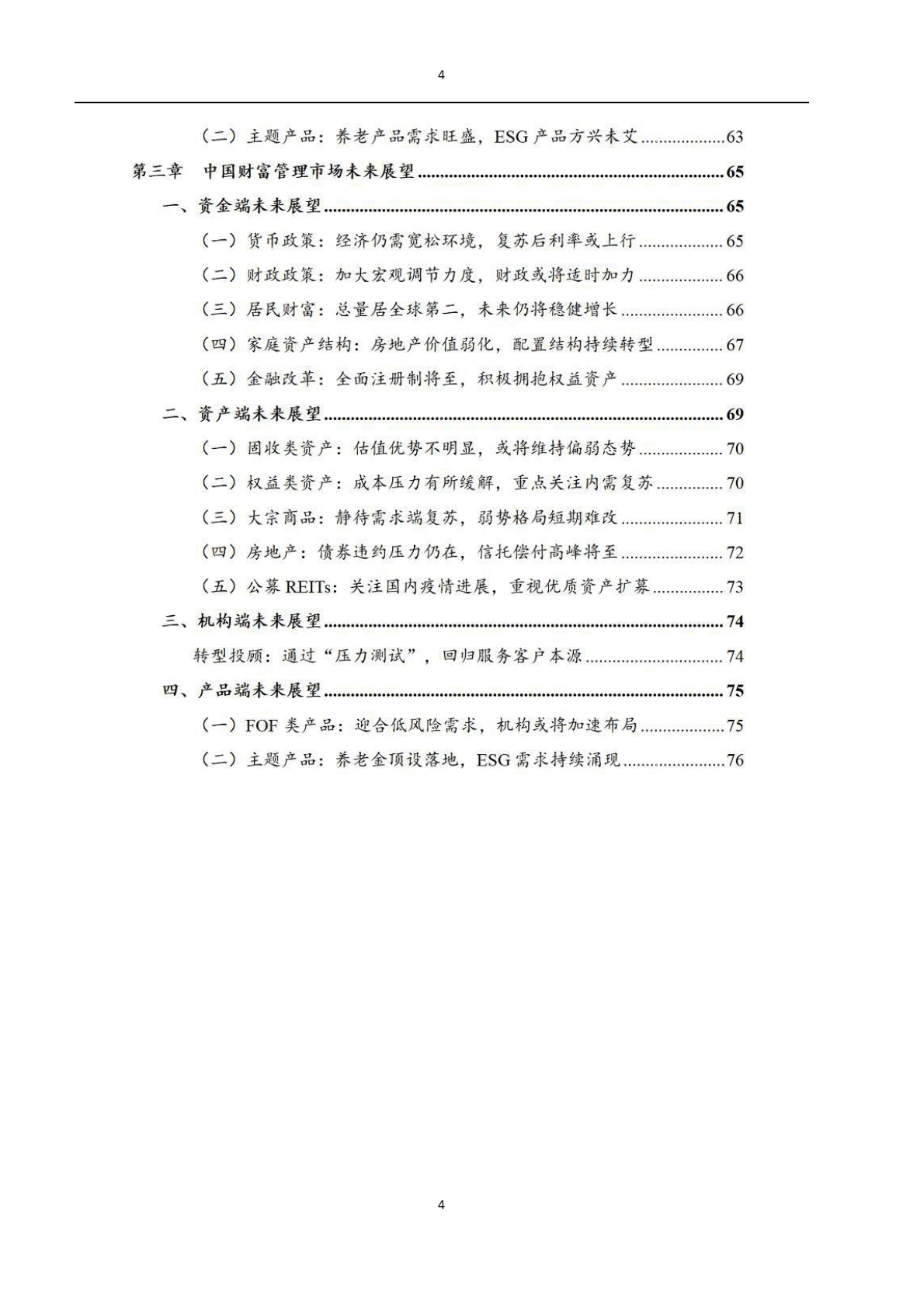 每日经济新闻：2022中国财富管理市场报告 第4页