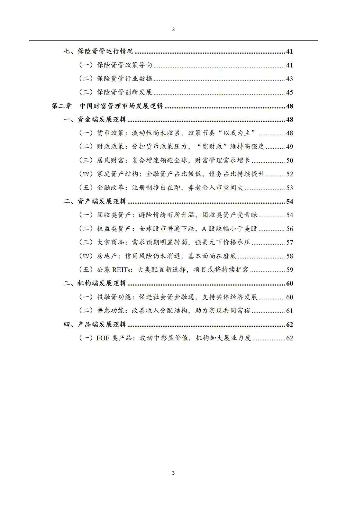 每日经济新闻：2022中国财富管理市场报告 第3页