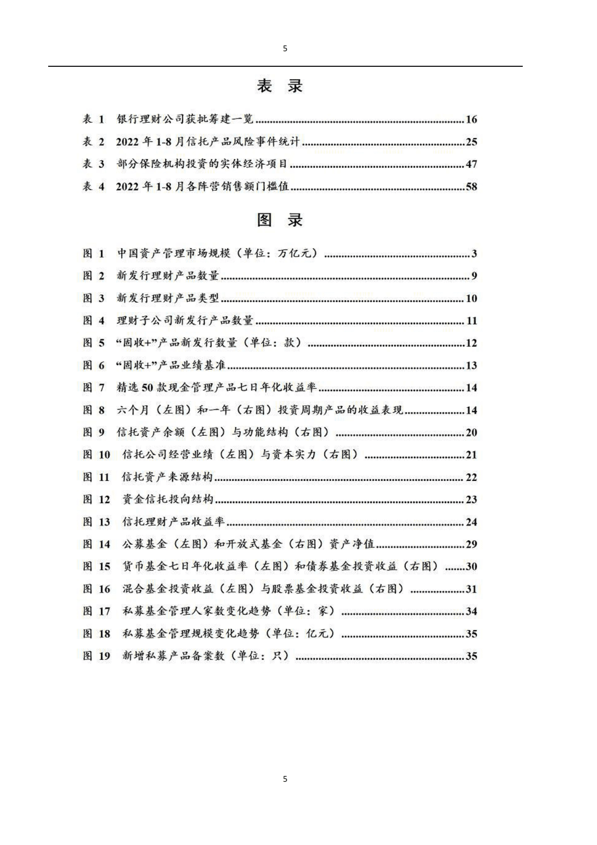 每日经济新闻：2022中国财富管理市场报告 第5页