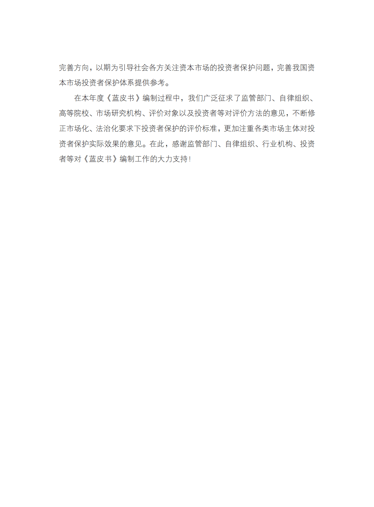 投保基金公司：中国资本市场投资者保护状况蓝皮书2022 第3页