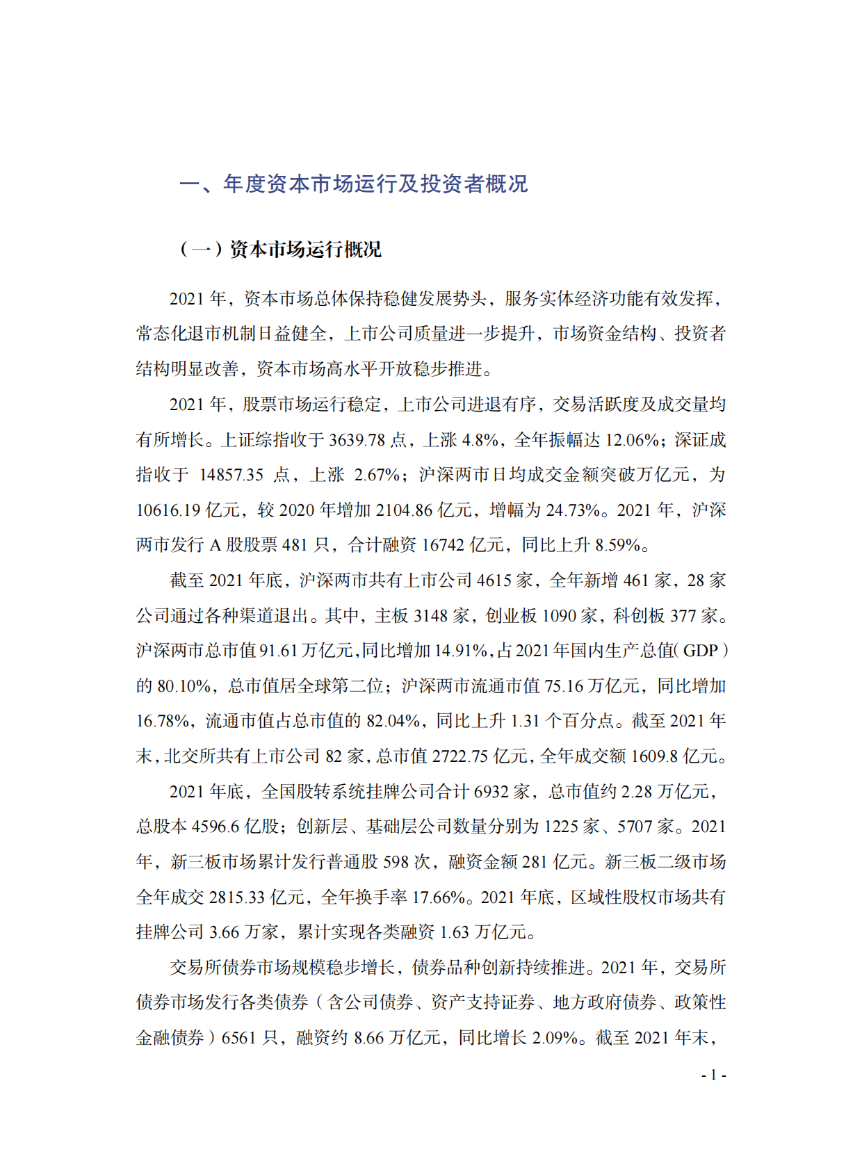 投保基金公司：中国资本市场投资者保护状况蓝皮书2022 第5页