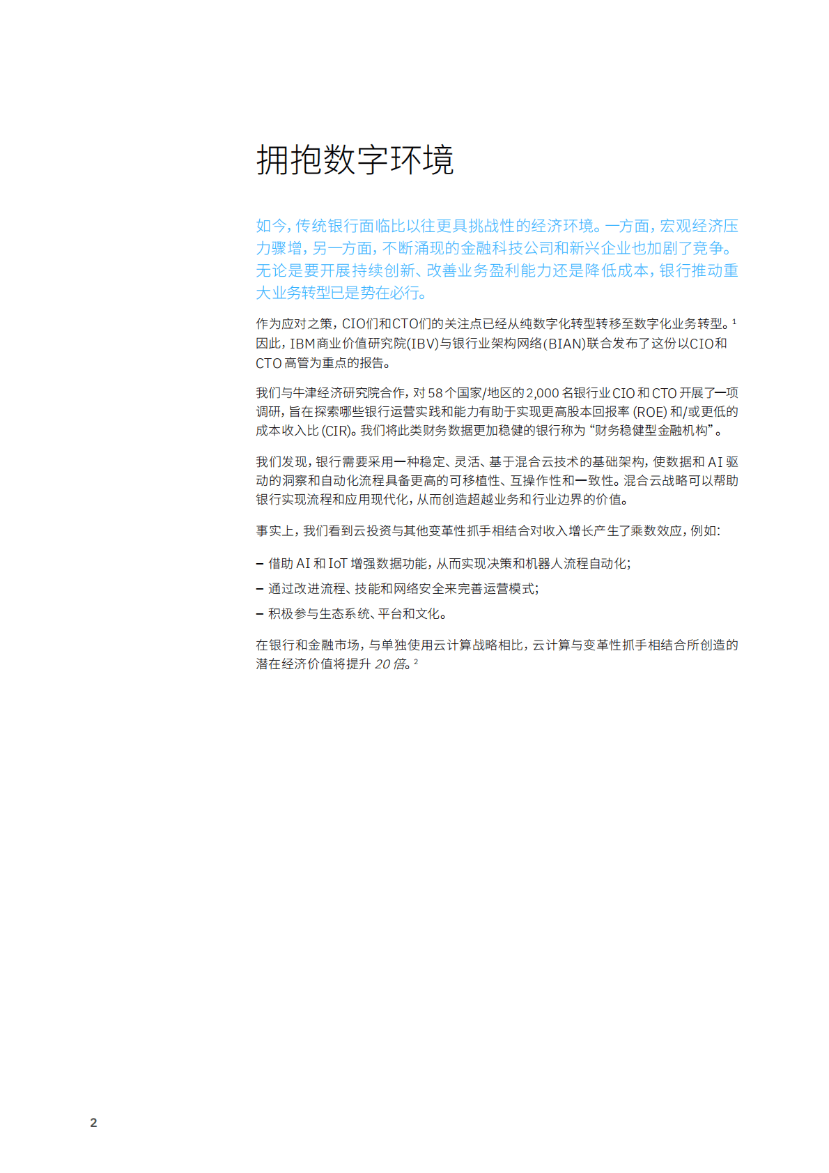 IBM：卓越银行的基石：加速数字化转型的实践和优先任务2022 第4页