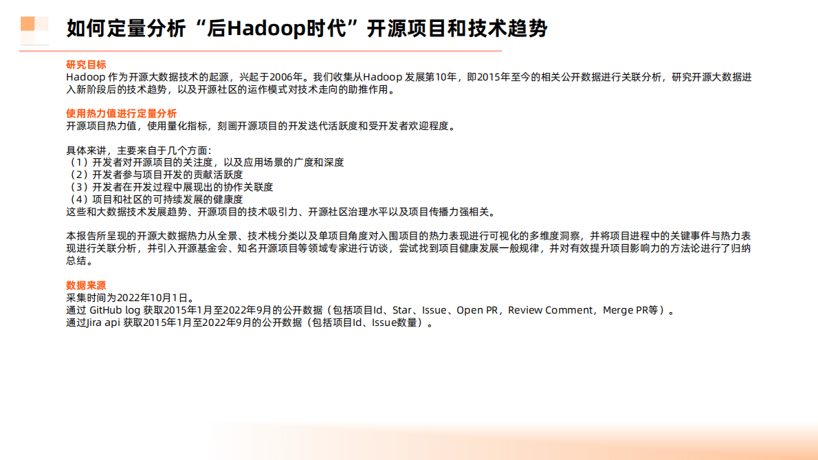 Info：Q2022年开源大数据热力报告 第3页