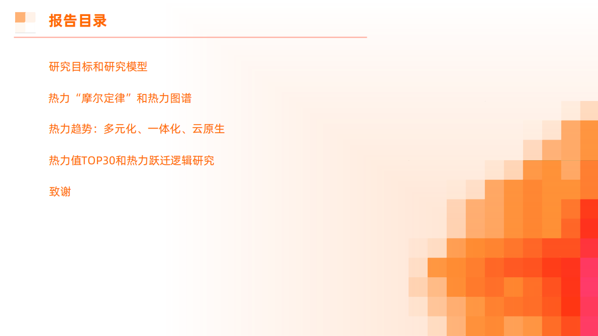 Info：Q2022年开源大数据热力报告 第2页