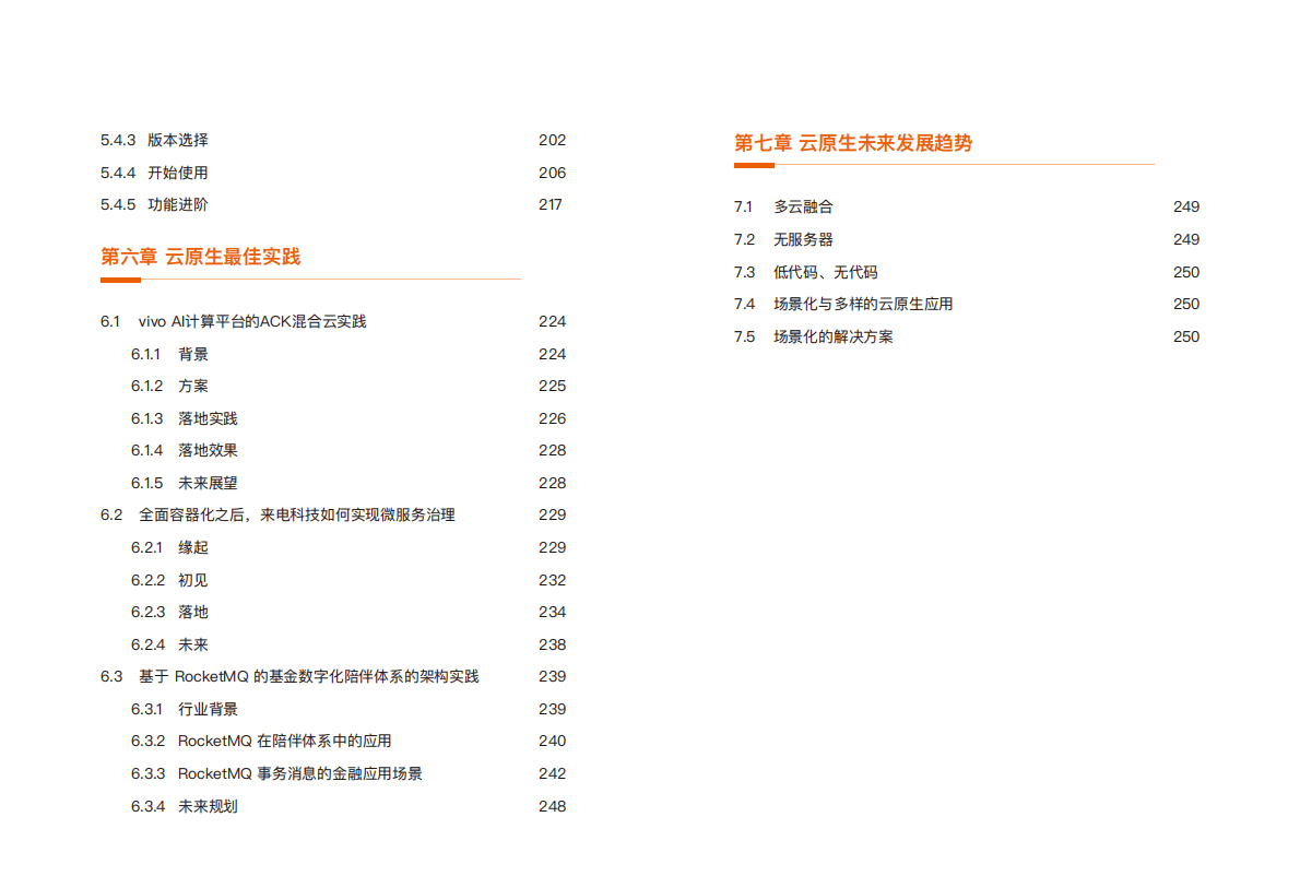 阿里云：企业级云原生白皮书项目实战 第4页